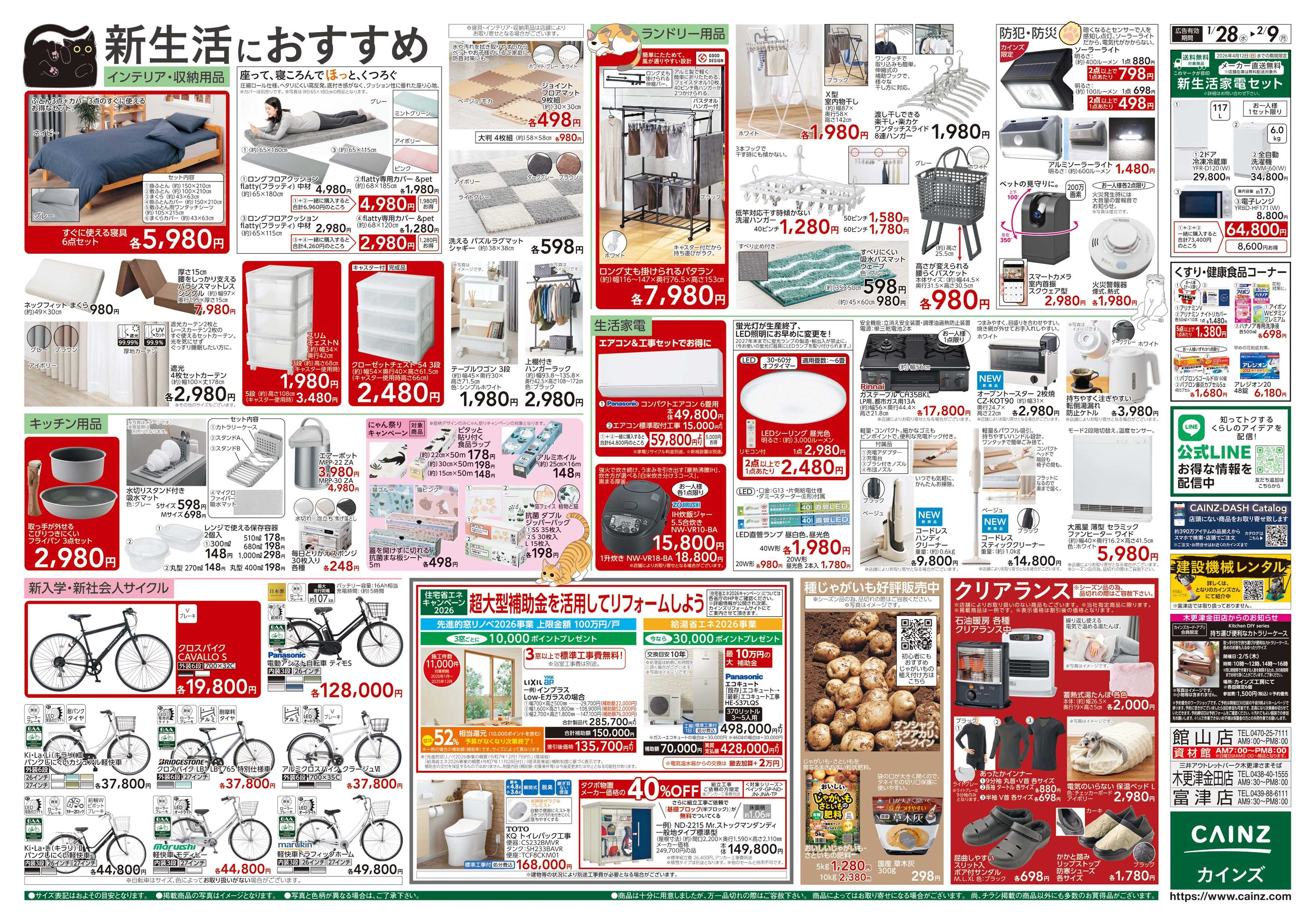 カインズ にゃん祭り 2026 1/28号