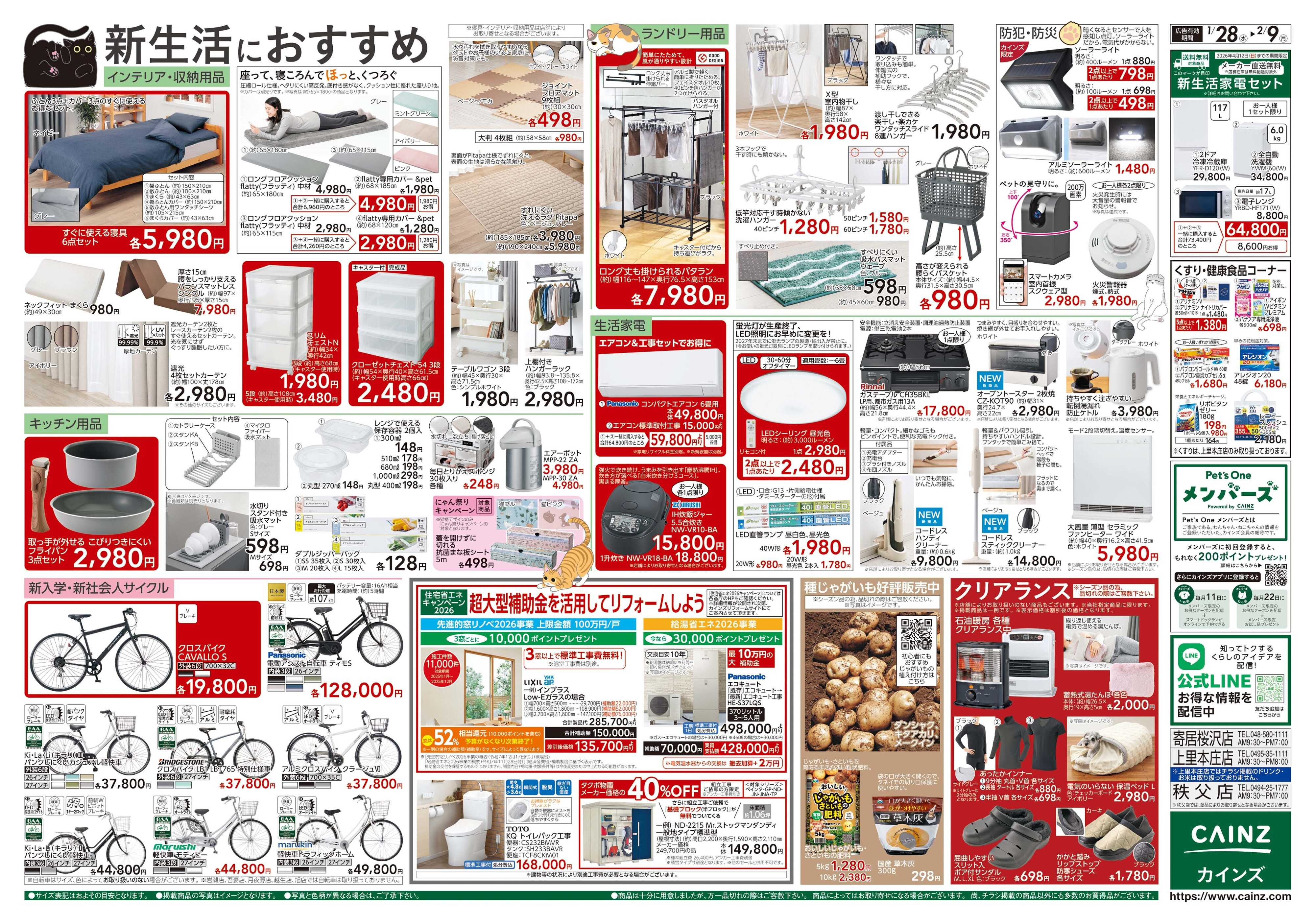 カインズスーパーセンター にゃん祭り 2026 1/28号