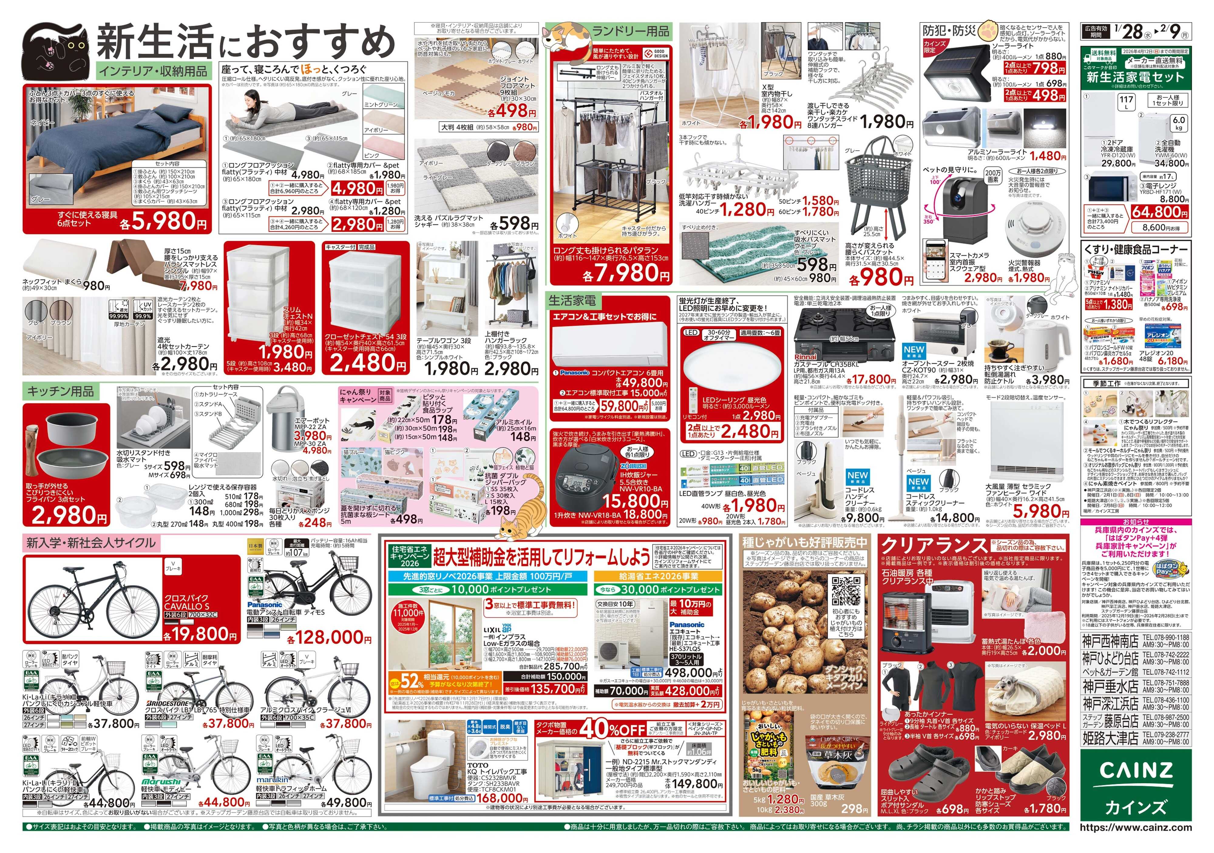 カインズ にゃん祭り 2026 1/28号