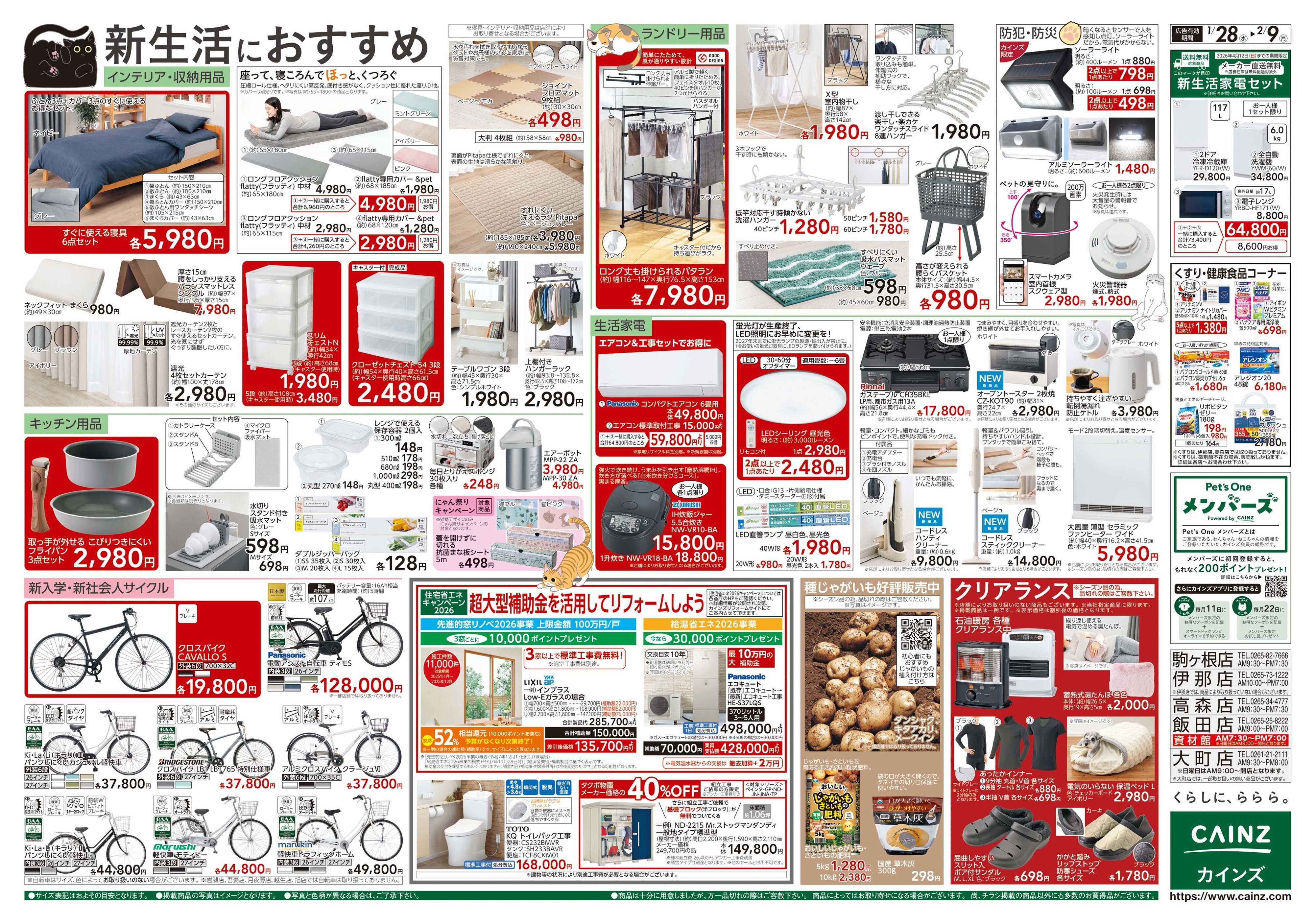 カインズ にゃん祭り 2026 1/28号