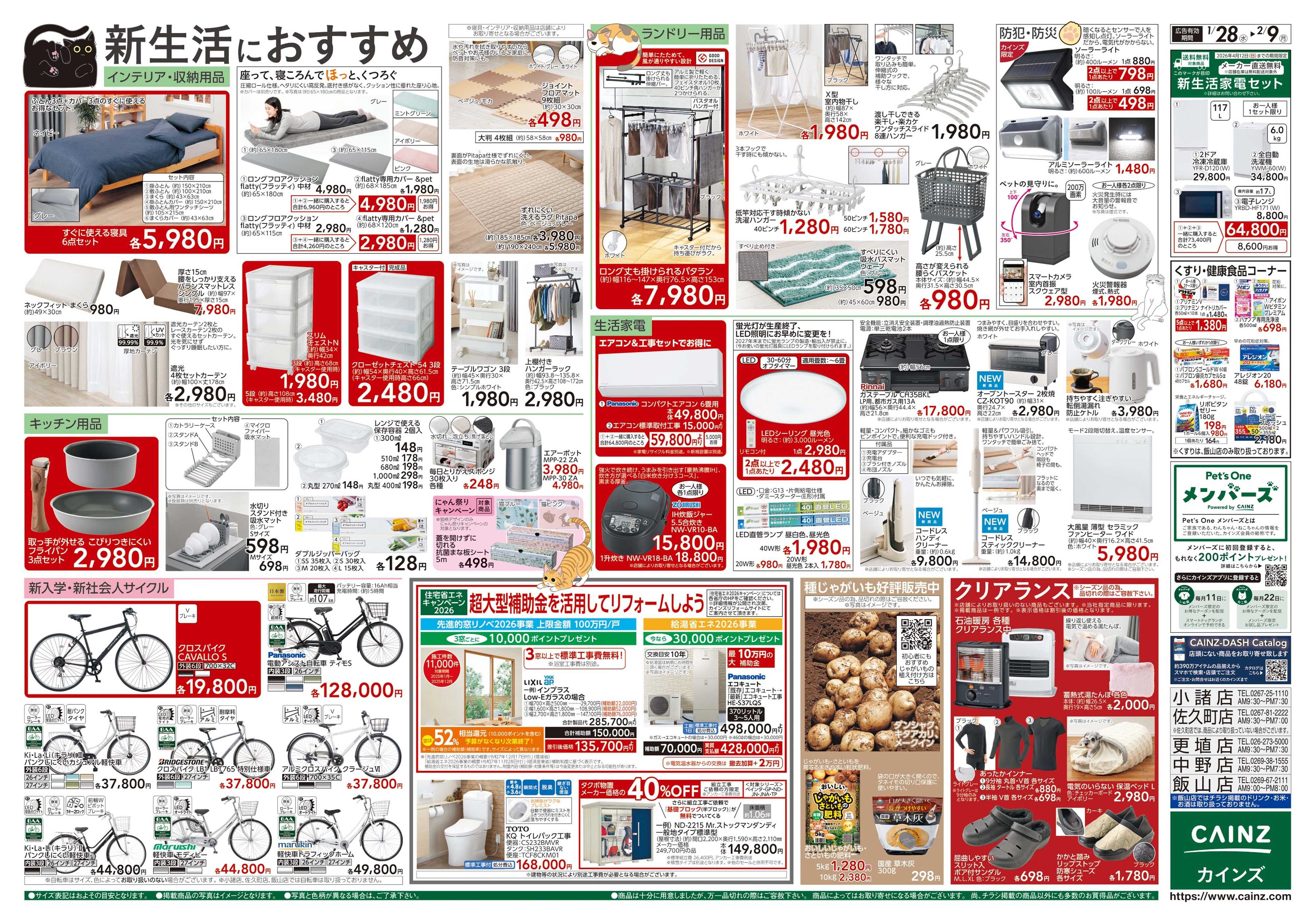 カインズ にゃん祭り 2026 1/28号