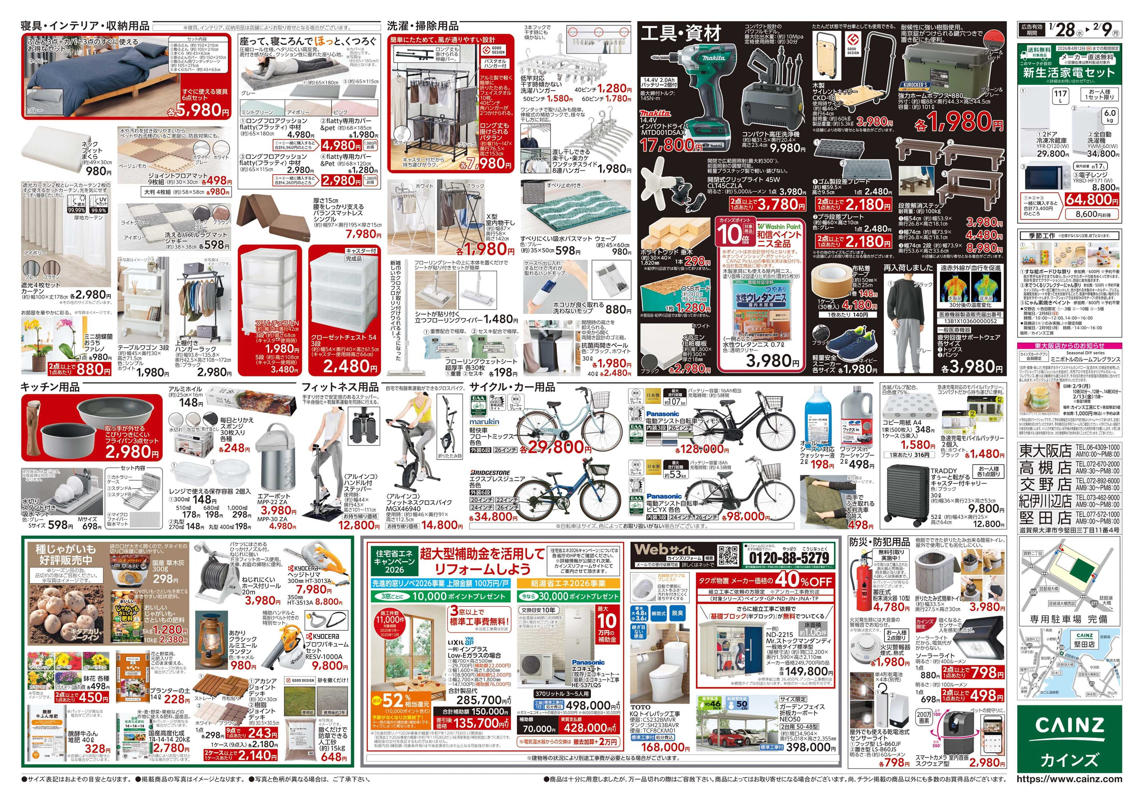 カインズ にゃん祭り 2026 1/28号