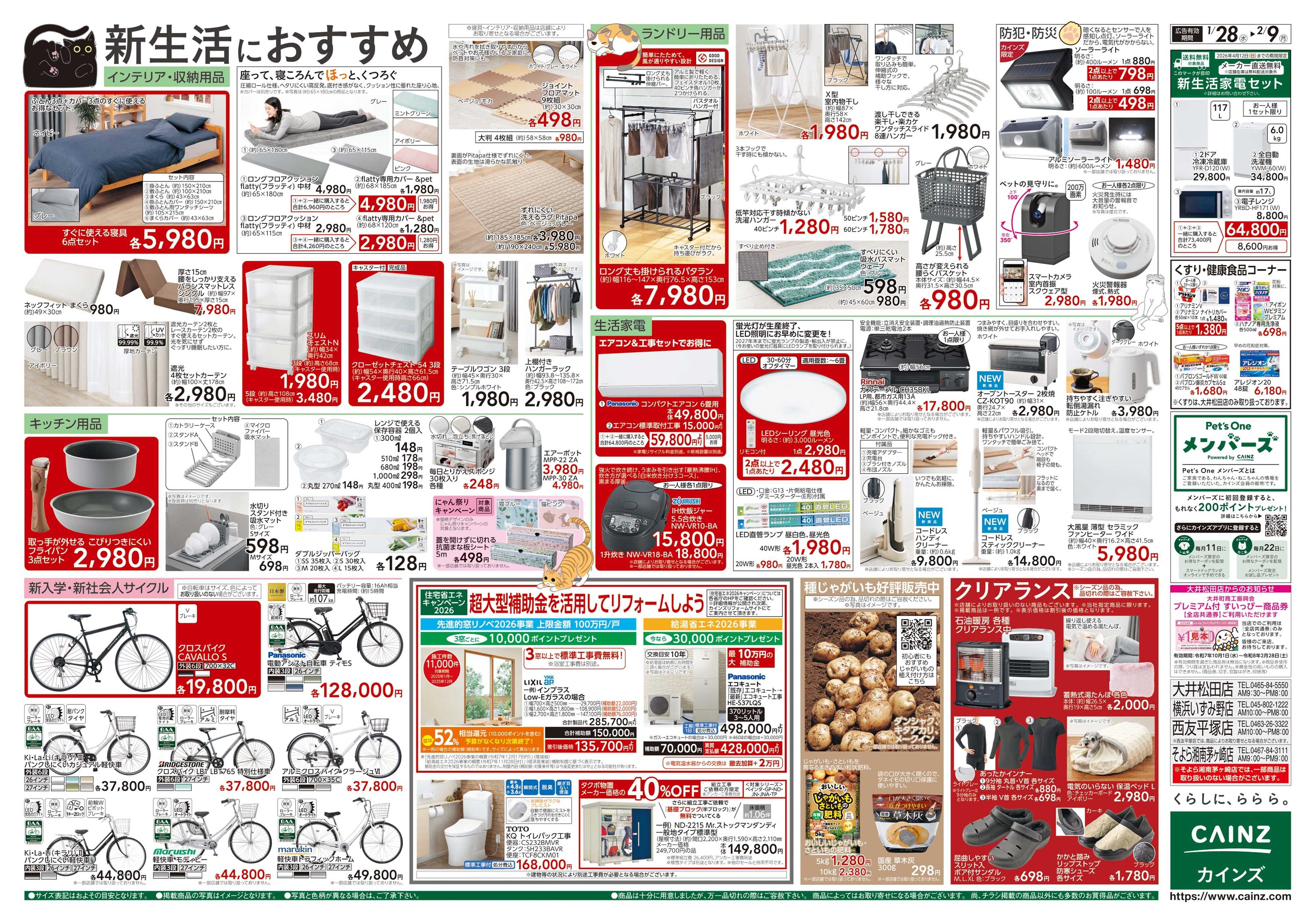 カインズ にゃん祭り 2026 1/28号