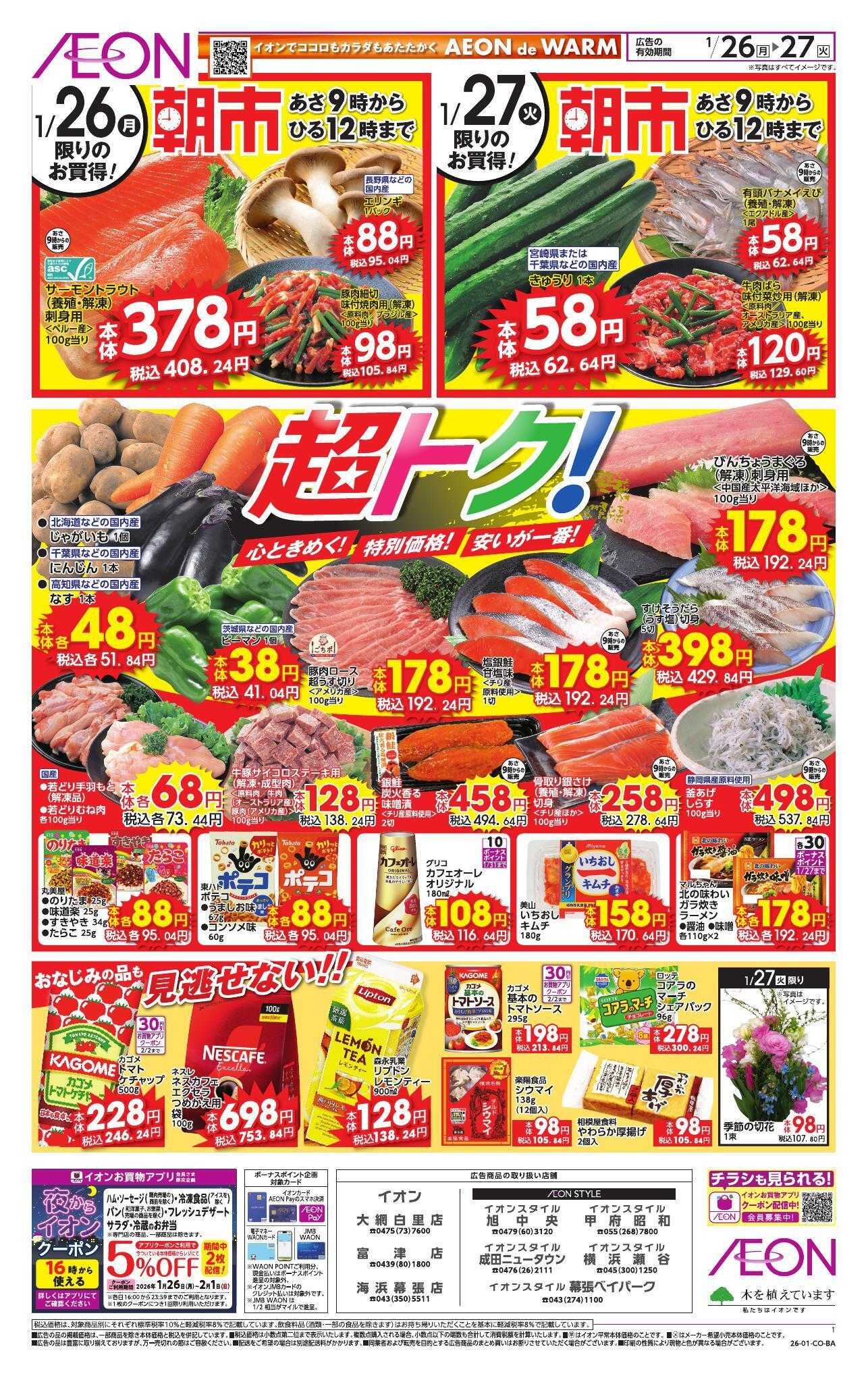 イオン 家計応援