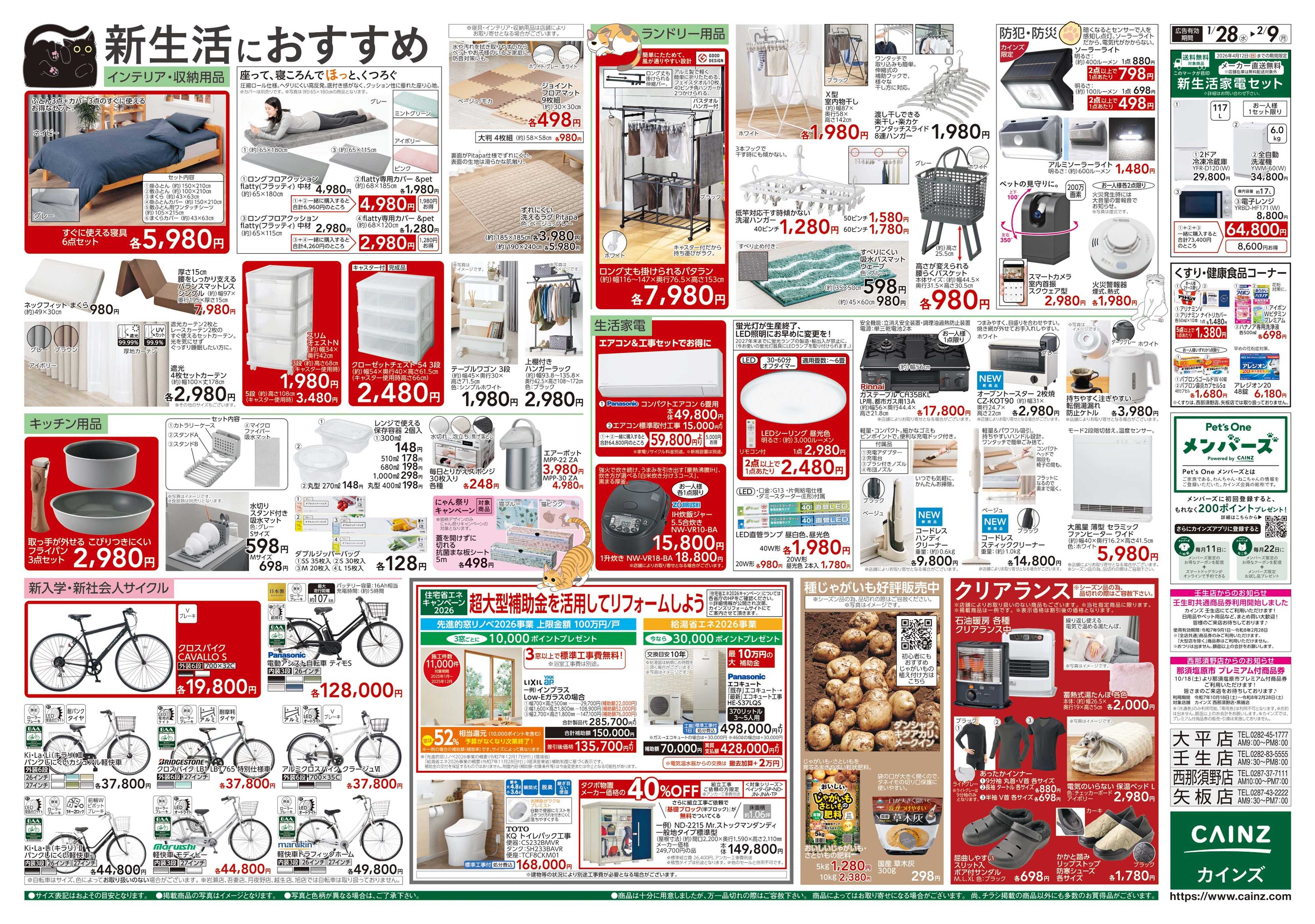 カインズ にゃん祭り 2026 1/28号
