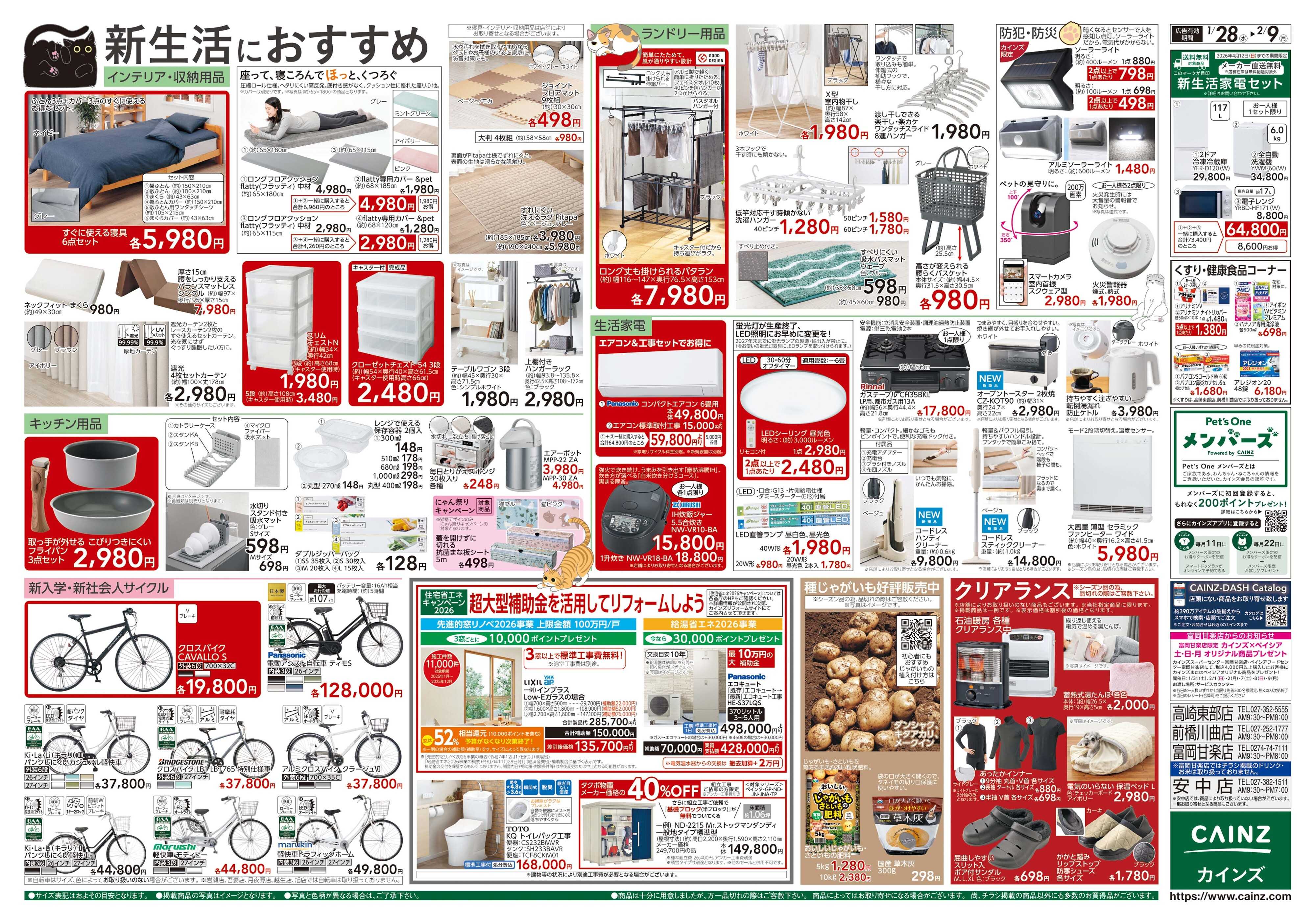 カインズ にゃん祭り 2026 1/28号