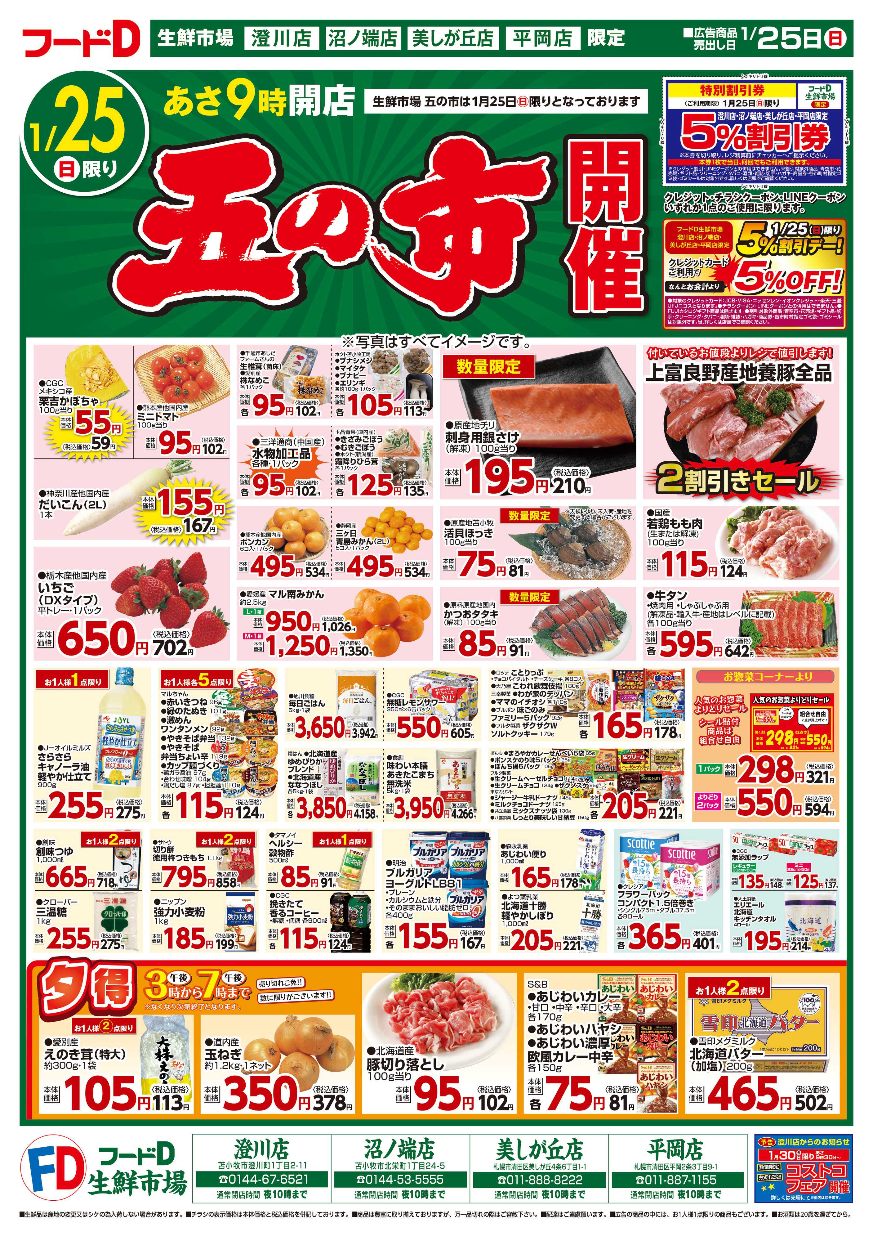 フードD 決算セール 第2弾