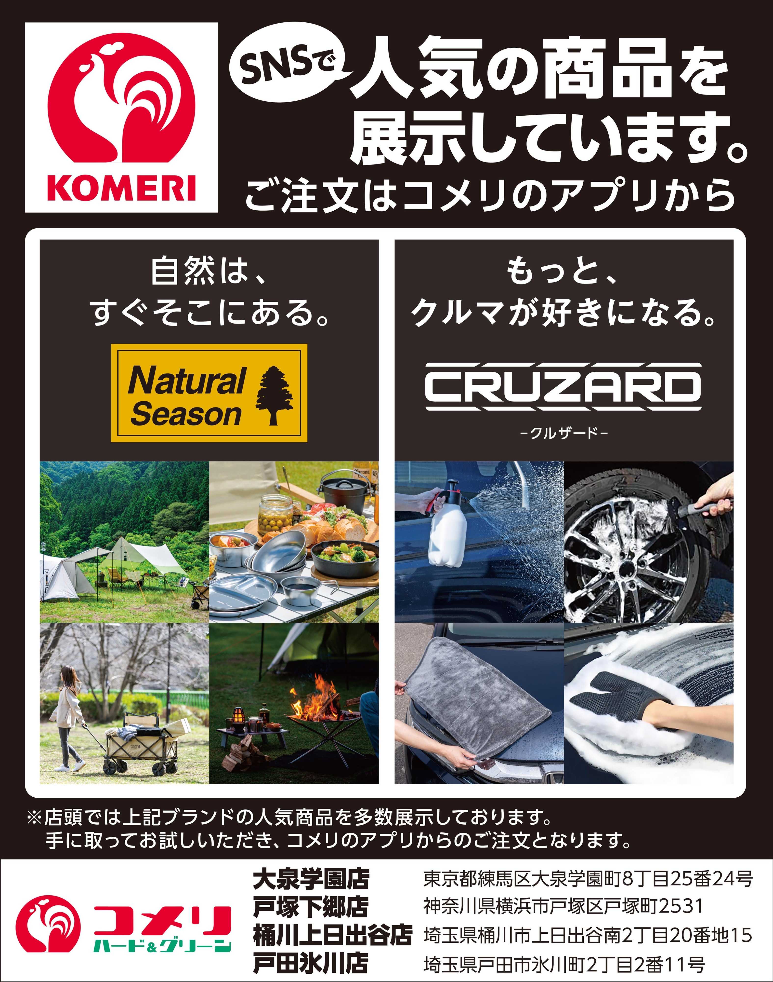 コメリハード＆グリーン SNSで人気の商品を展示中！