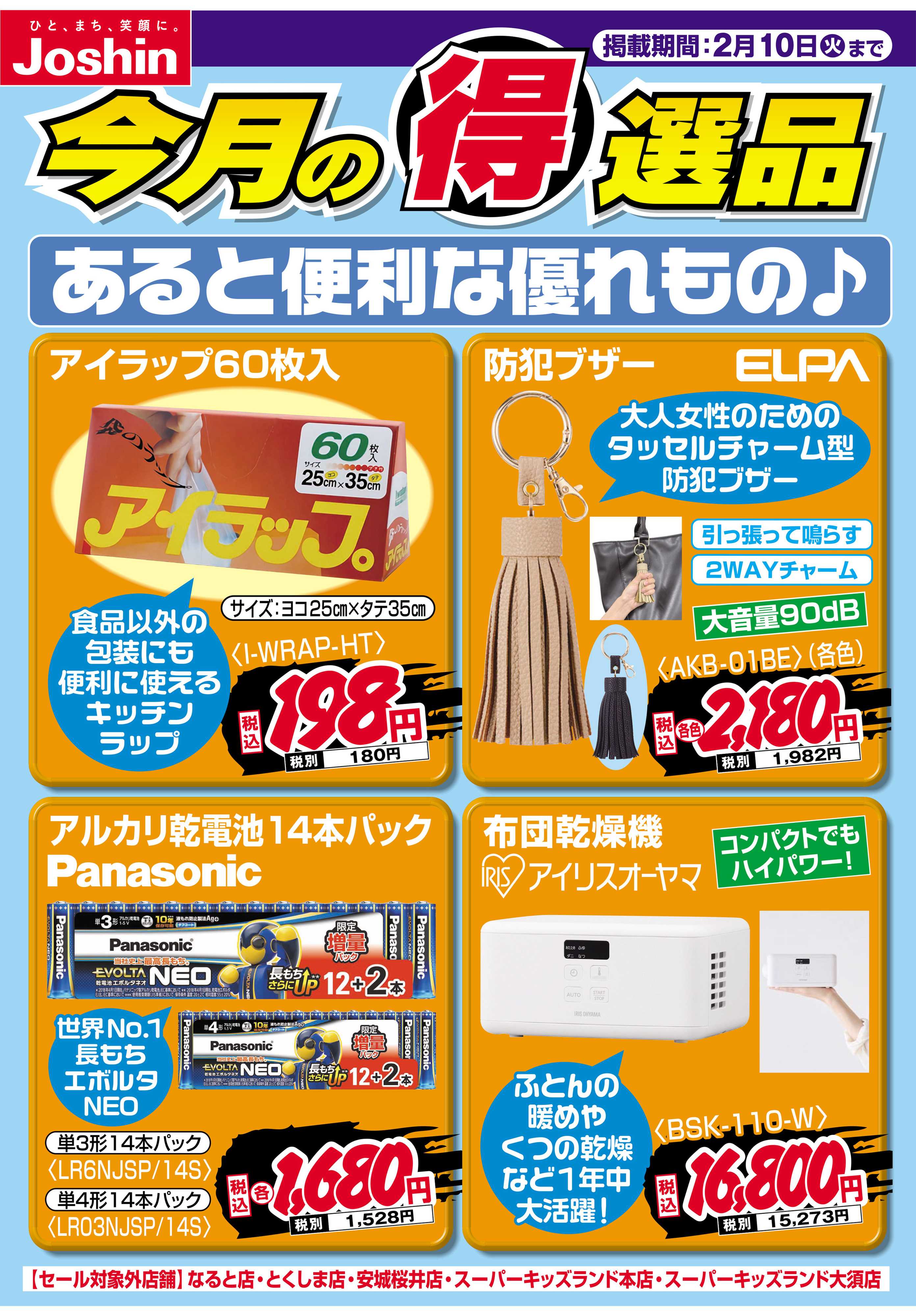 Joshin あると便利な優れもの♪