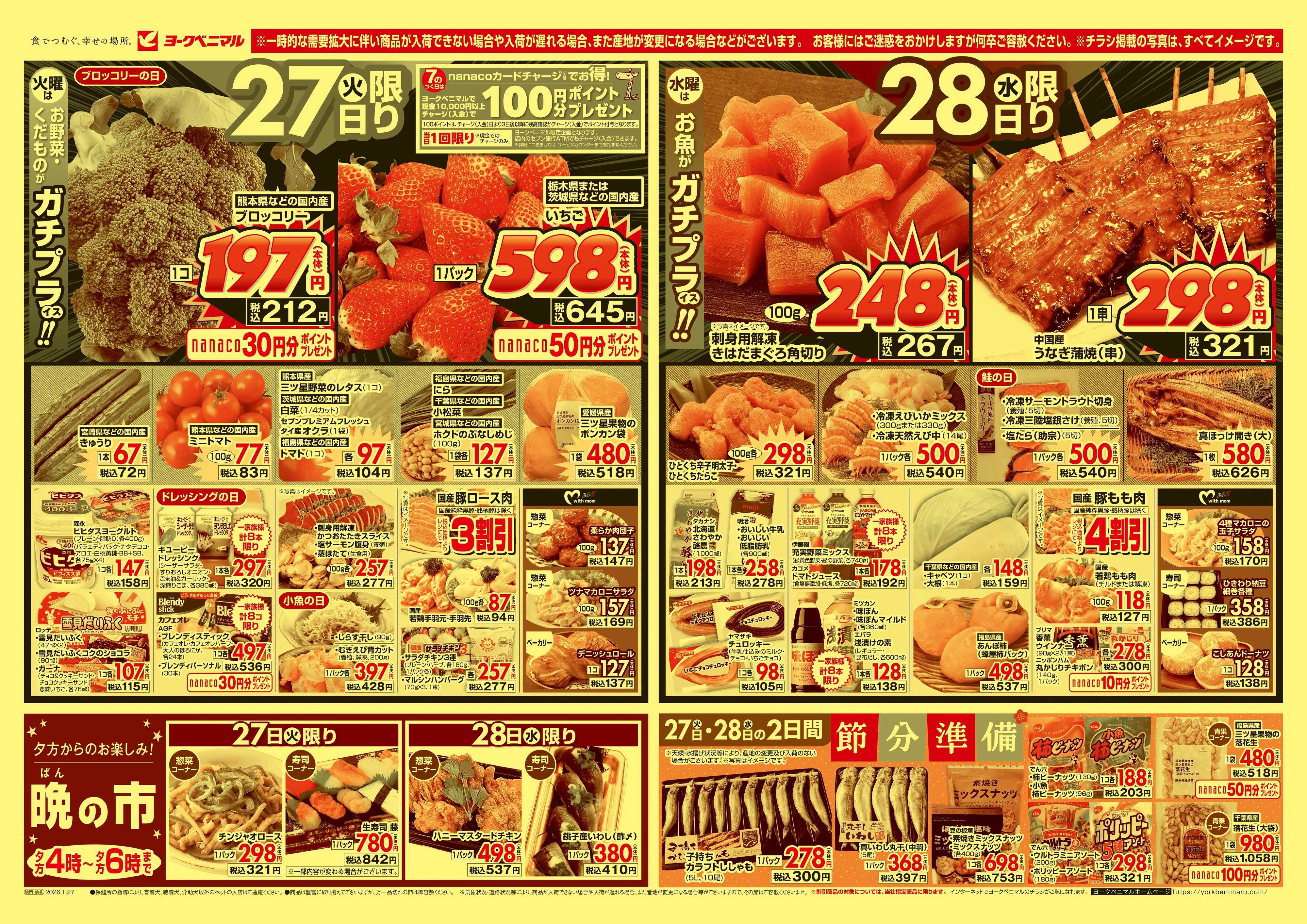 ヨークベニマル 1/27号チラシ