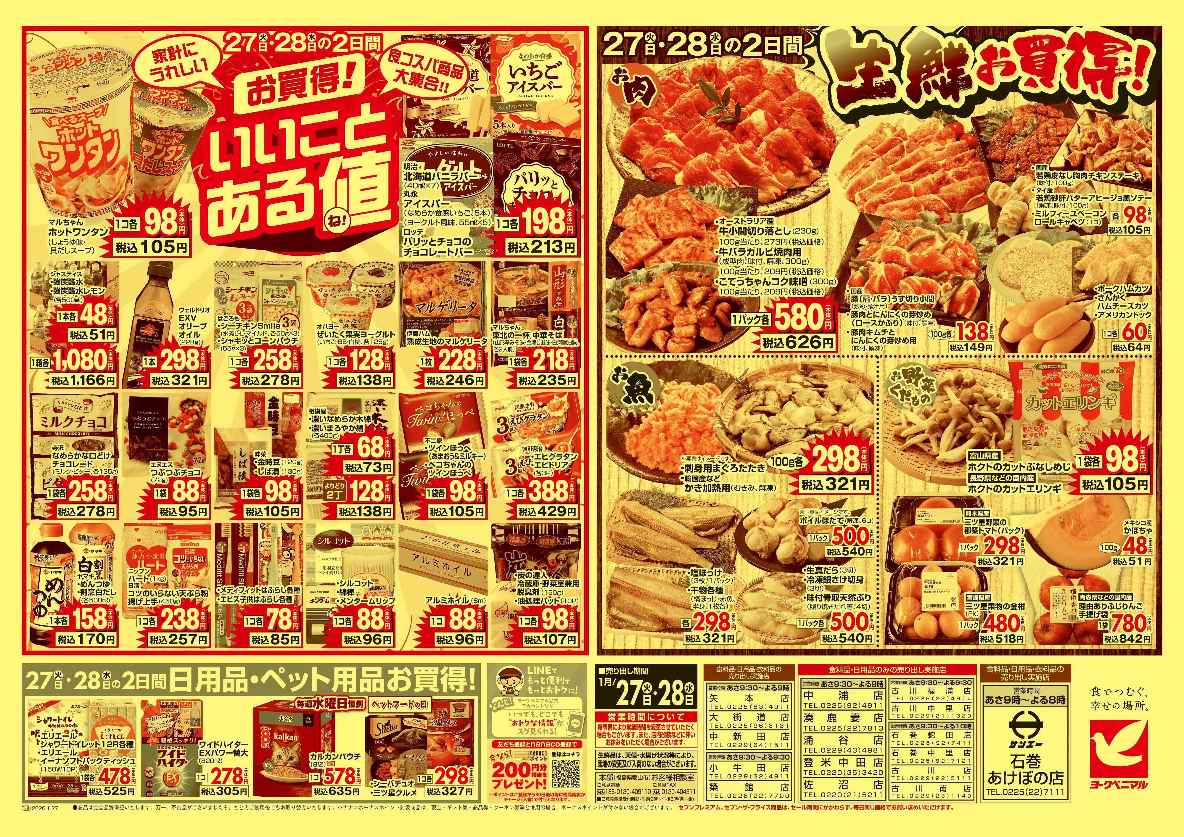 ヨークベニマル 1/27号チラシ