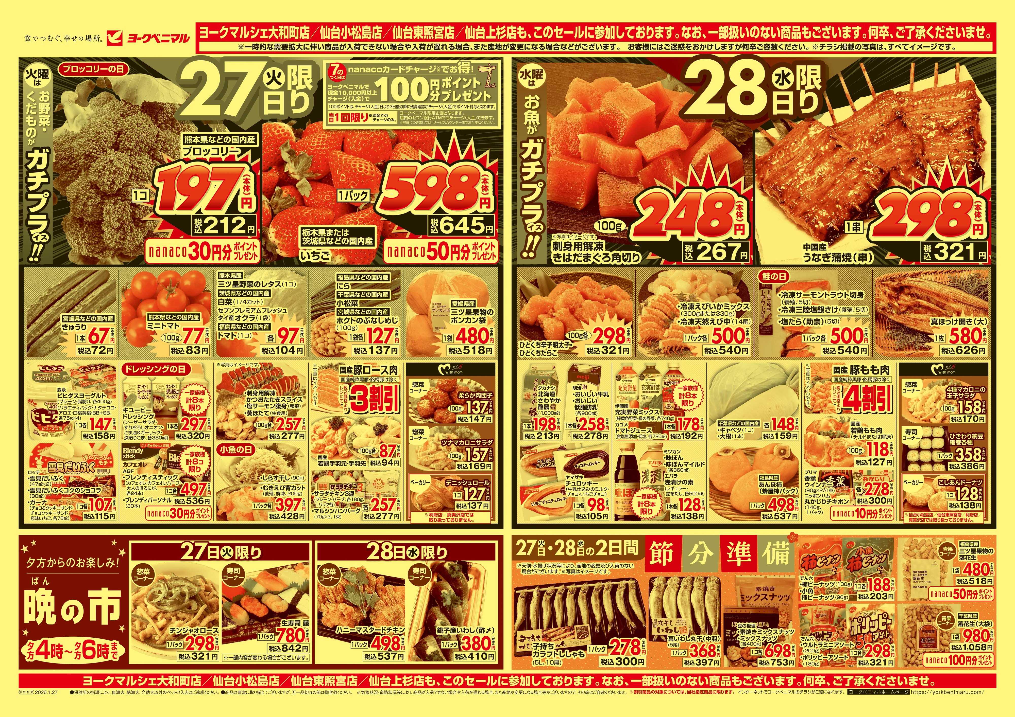 ヨークベニマル 1/27号チラシ