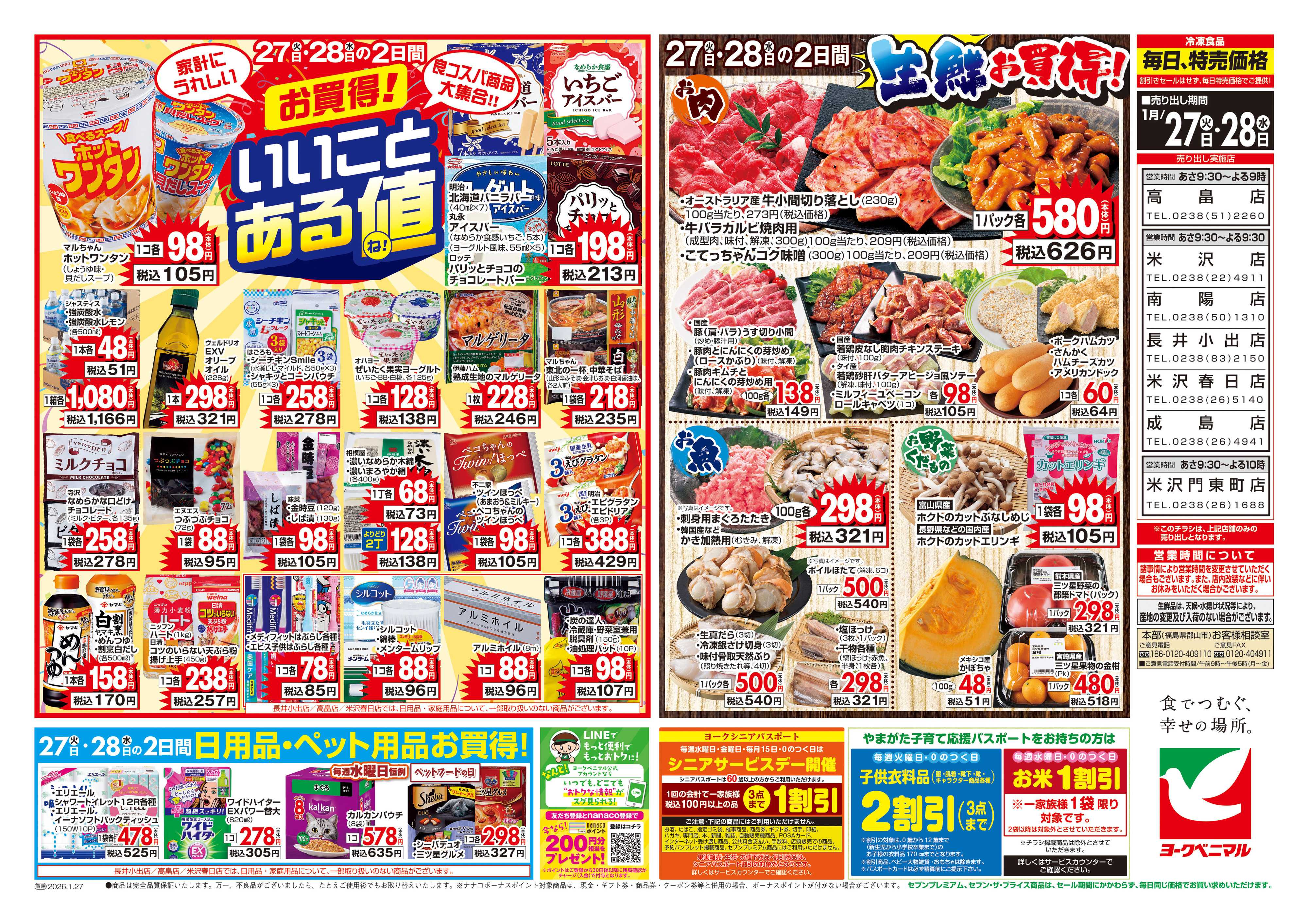 ヨークベニマル 1/27号チラシ