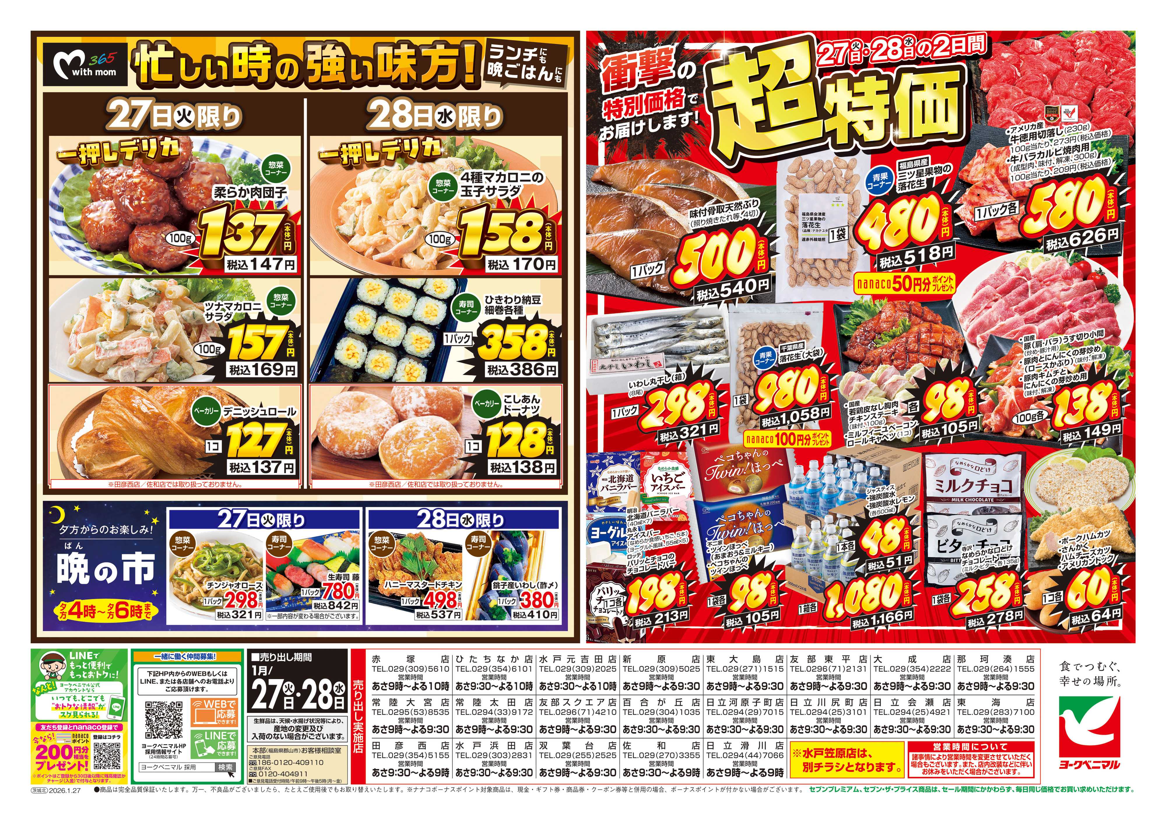 ヨークベニマル 1/27号チラシ