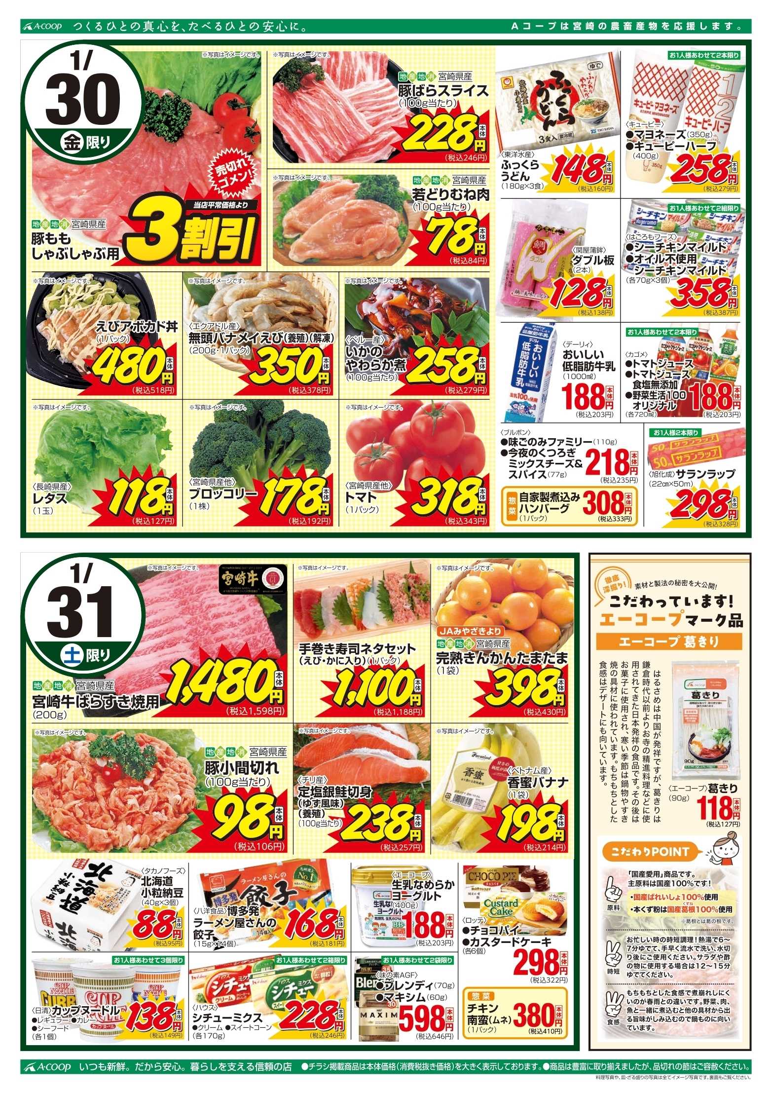 Aコープ 肉の日市