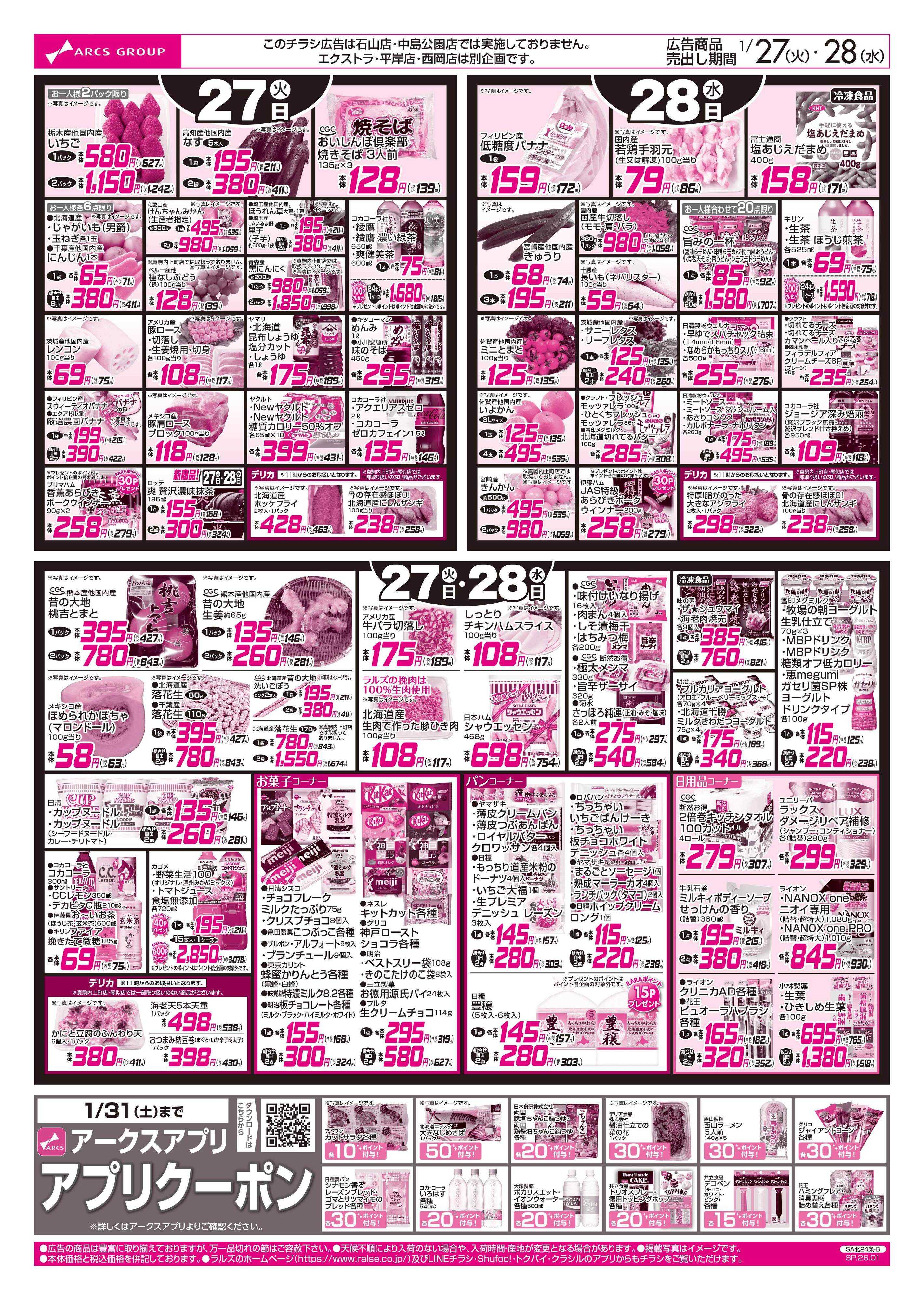 ビッグハウス お魚の日/CGCお試し価格