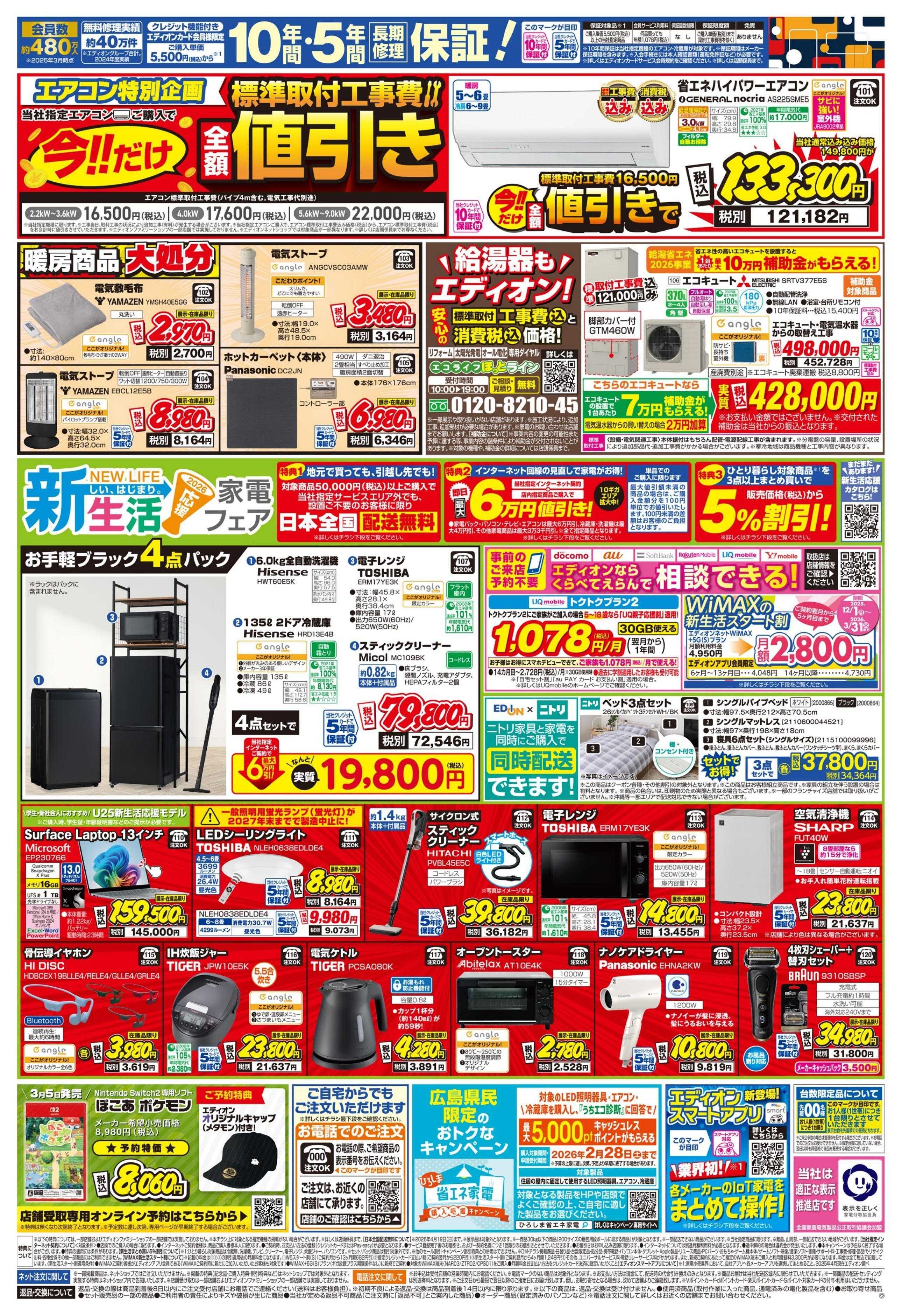 EDION 決算還元 エディオン ザ・バーゲン！！