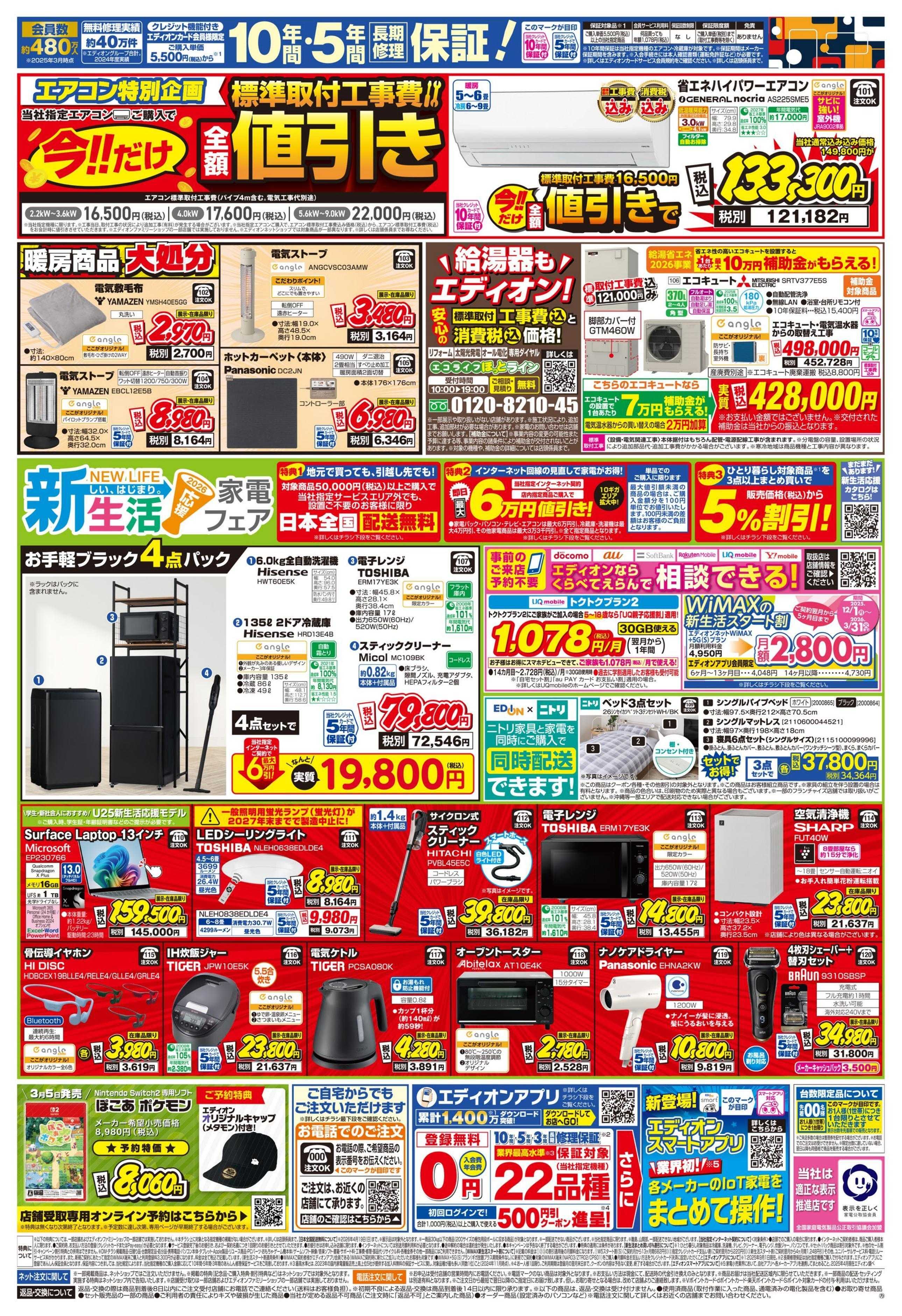 EDION 決算還元 エディオン ザ・バーゲン！！