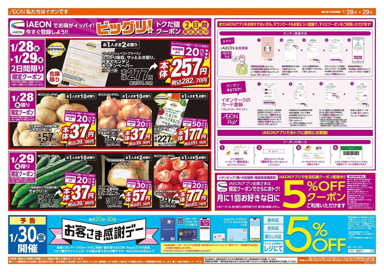 ザ・ビッグ 毎週水曜木曜はお買得均一祭！