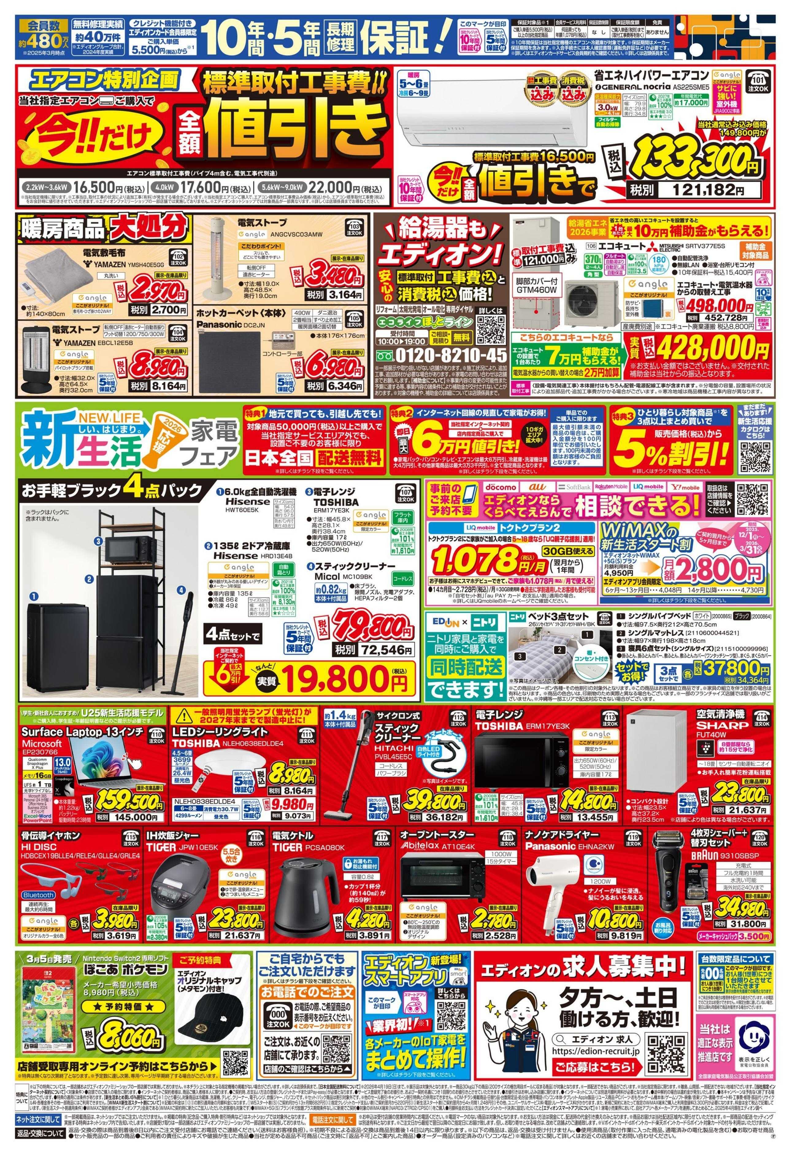 EDION 決算還元 エディオン ザ・バーゲン！！