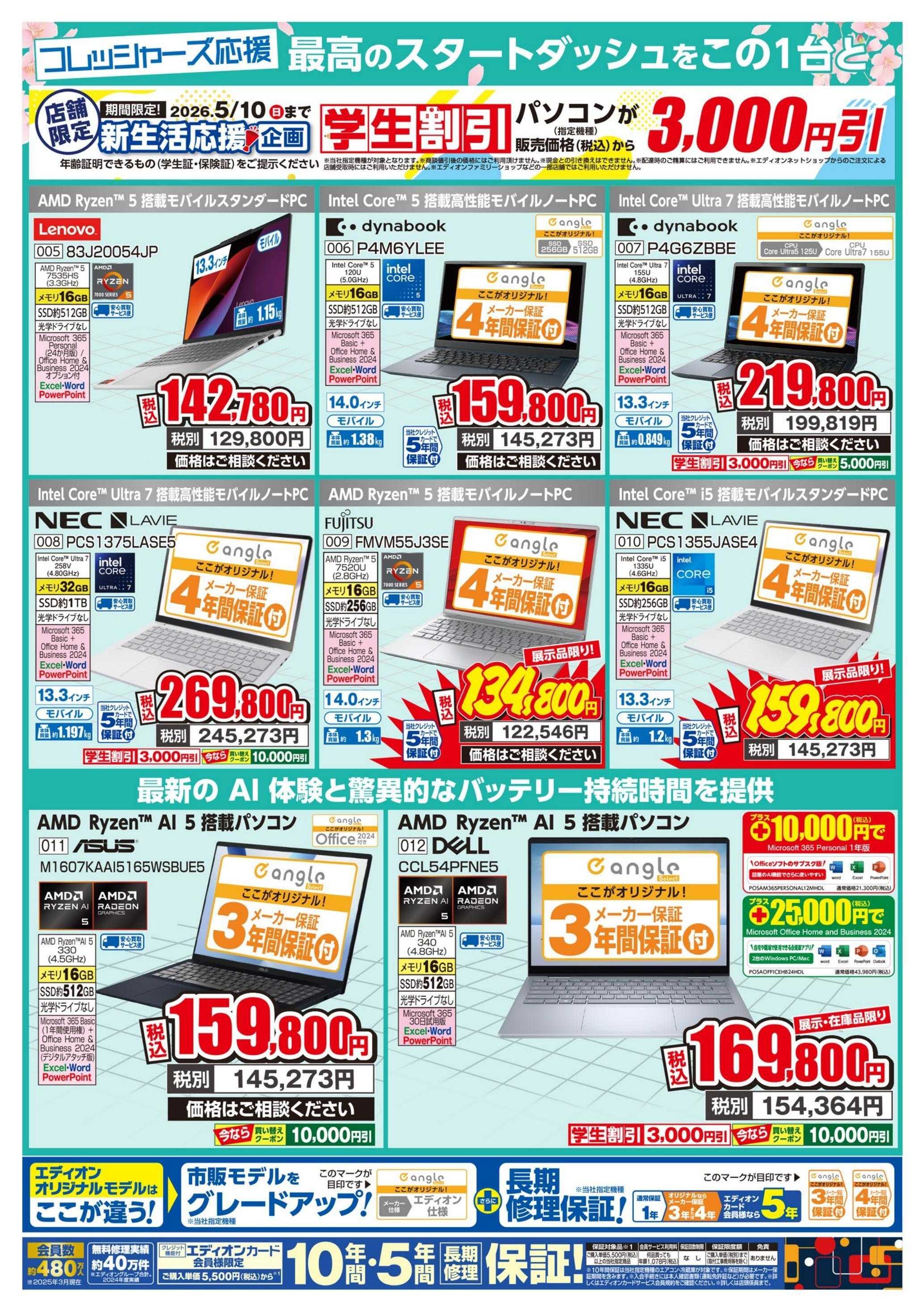 EDION パソコン相談会