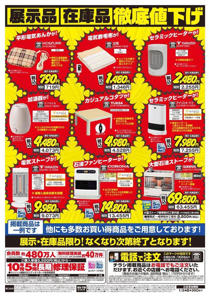 EDION 旭川永山店（旧100満ボルト）の最新チラシ・セール情報