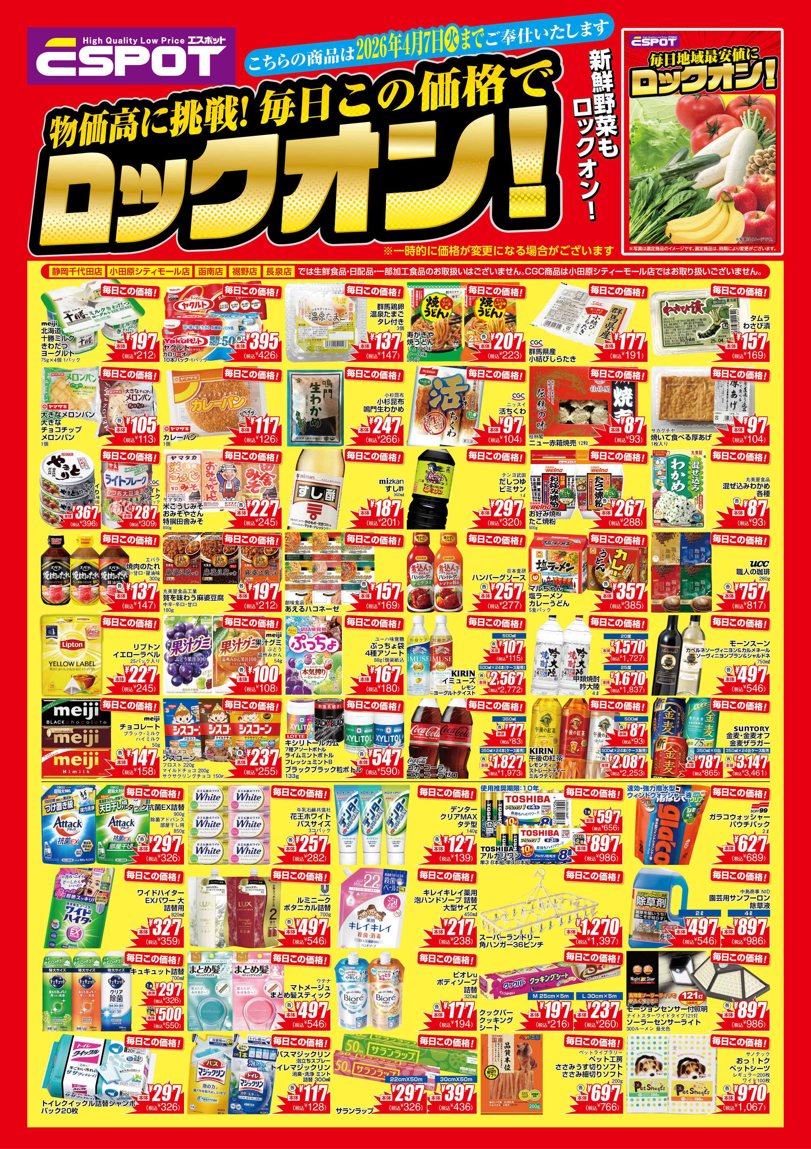 エスポット Lock ON_0203_ESP_A1