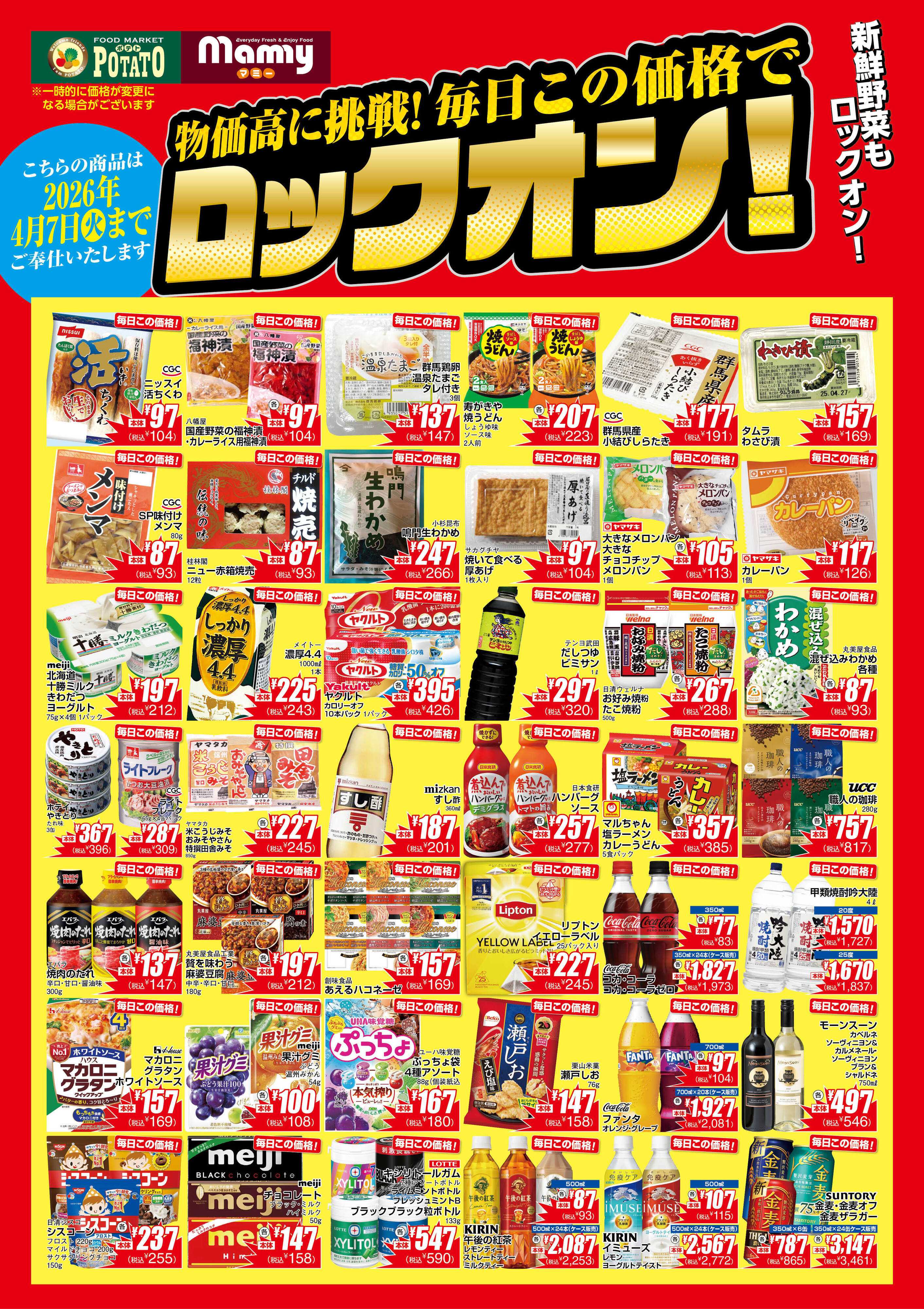 マミー Lock ON_0203_PO_A1