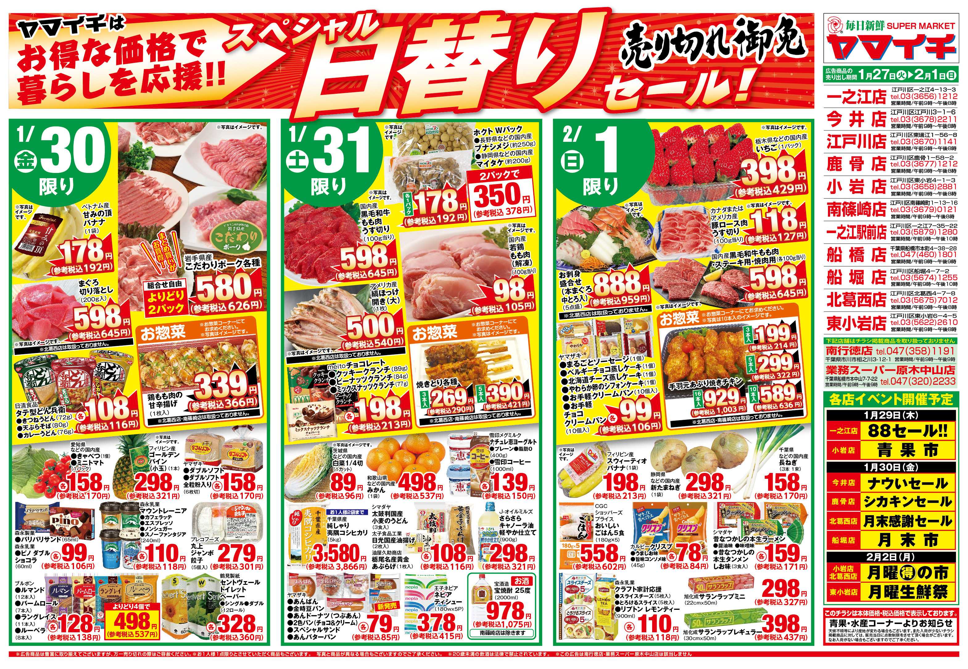 スーパーヤマイチ 断然お得な日替りセール！売切れ御免！