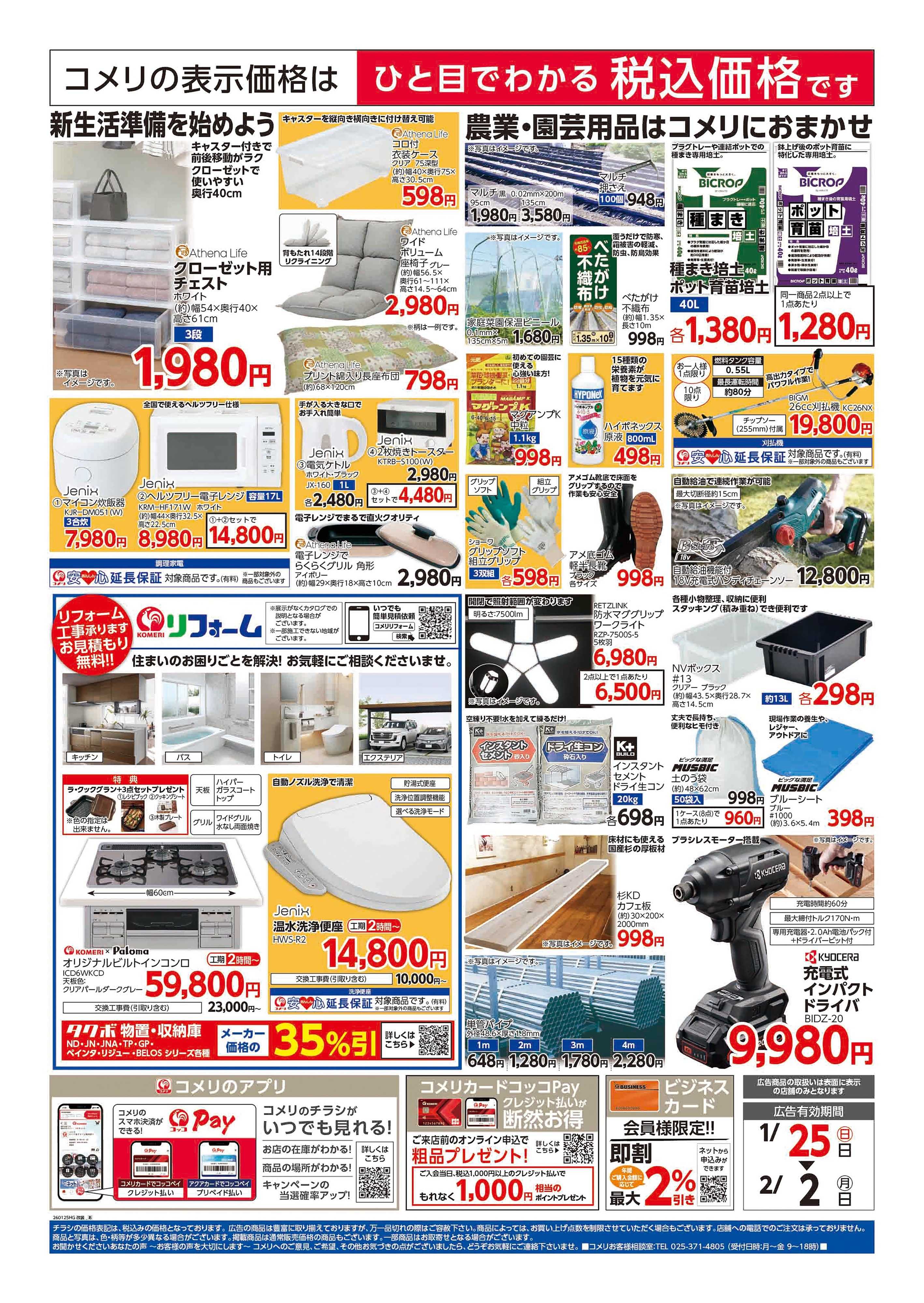 コメリハード＆グリーン コメリ蒲刈店 改装オープン！