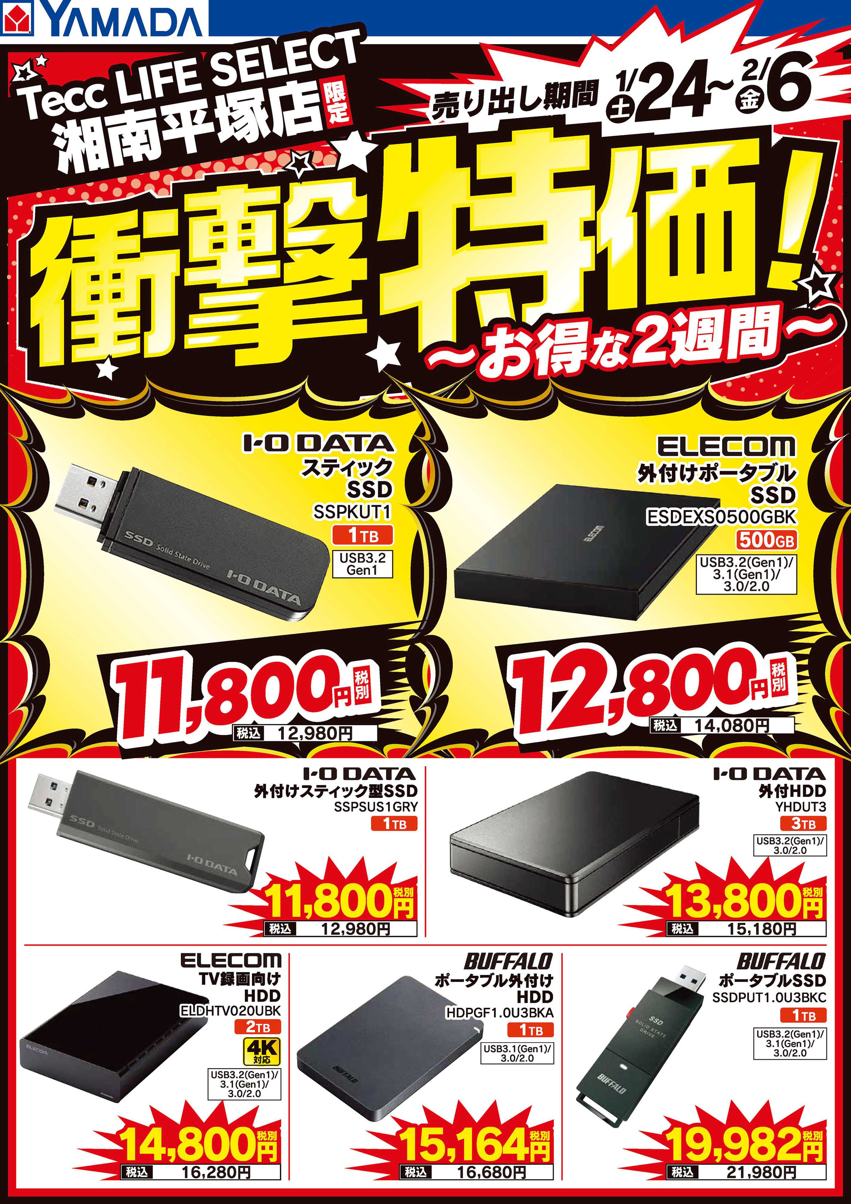 ヤマダデンキ 店舗限定！衝撃特価！