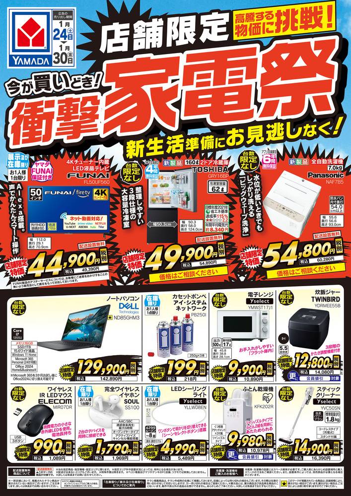 ヤマダデンキ LABI藤沢の最新チラシ・セール情報 | クラシルチラシ