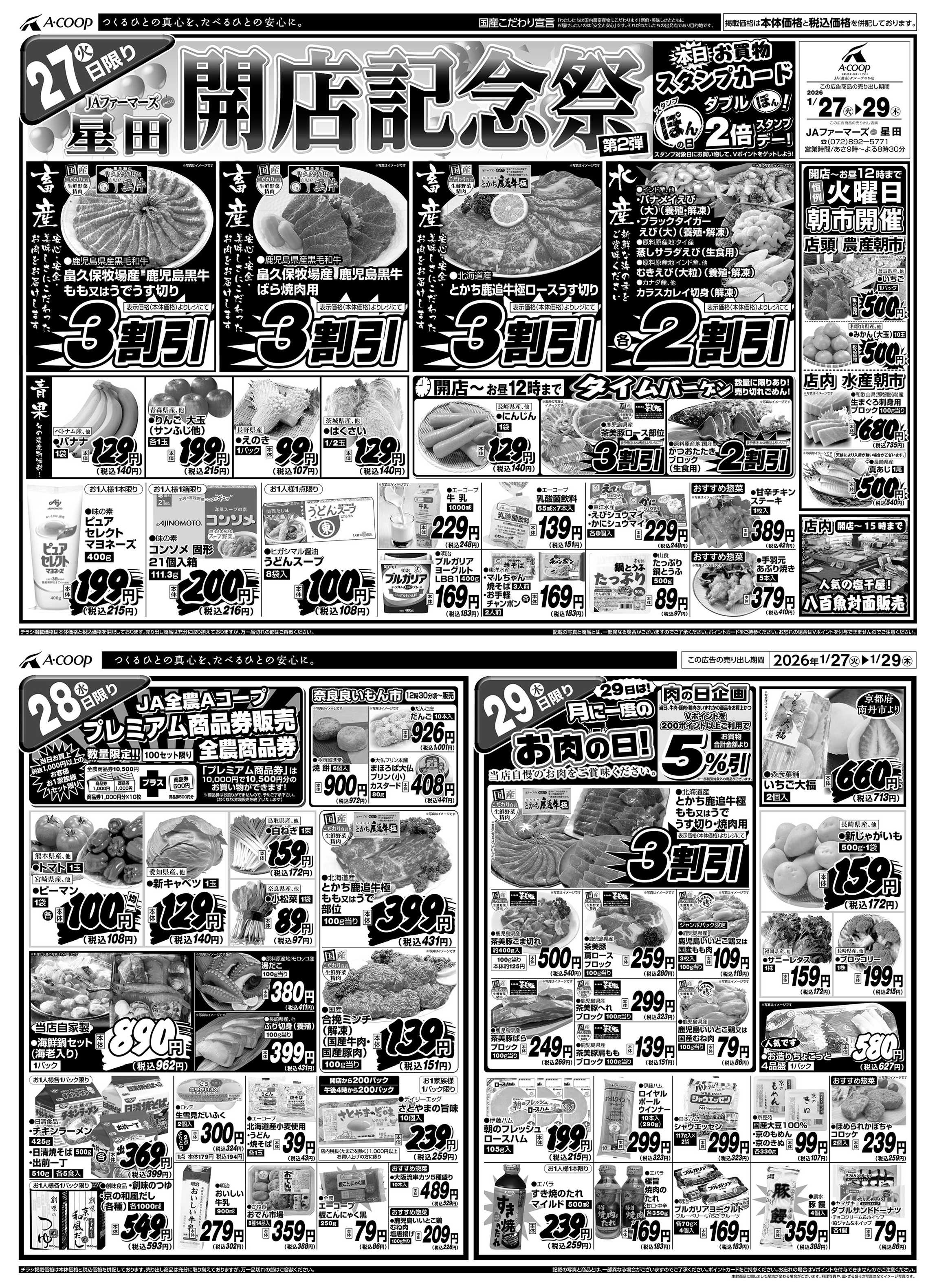 JA全農Aコープ 近畿・東海エリア 開店記念祭第2弾企画