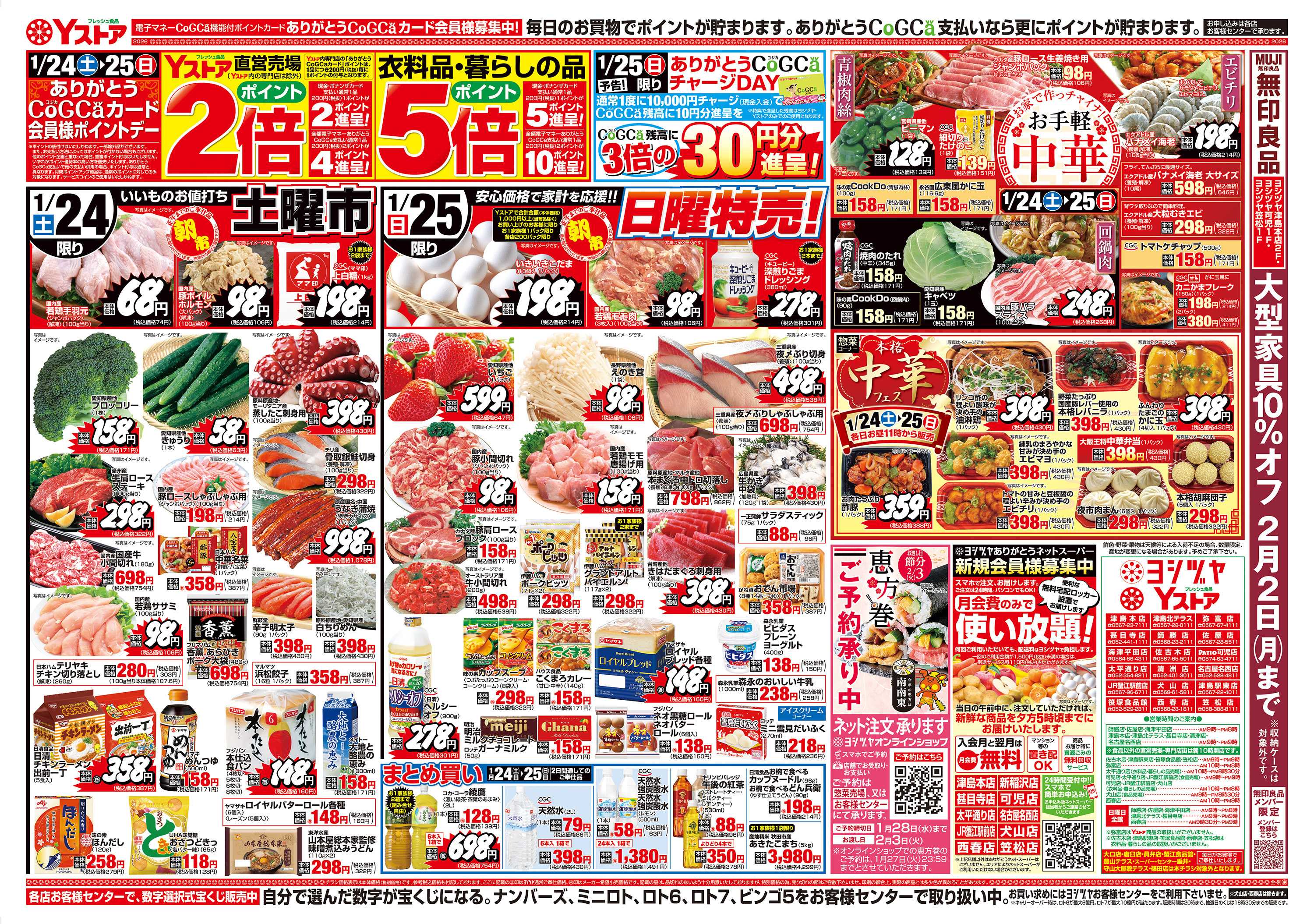 キャスタ ヨシヅヤ 20260124-20260127