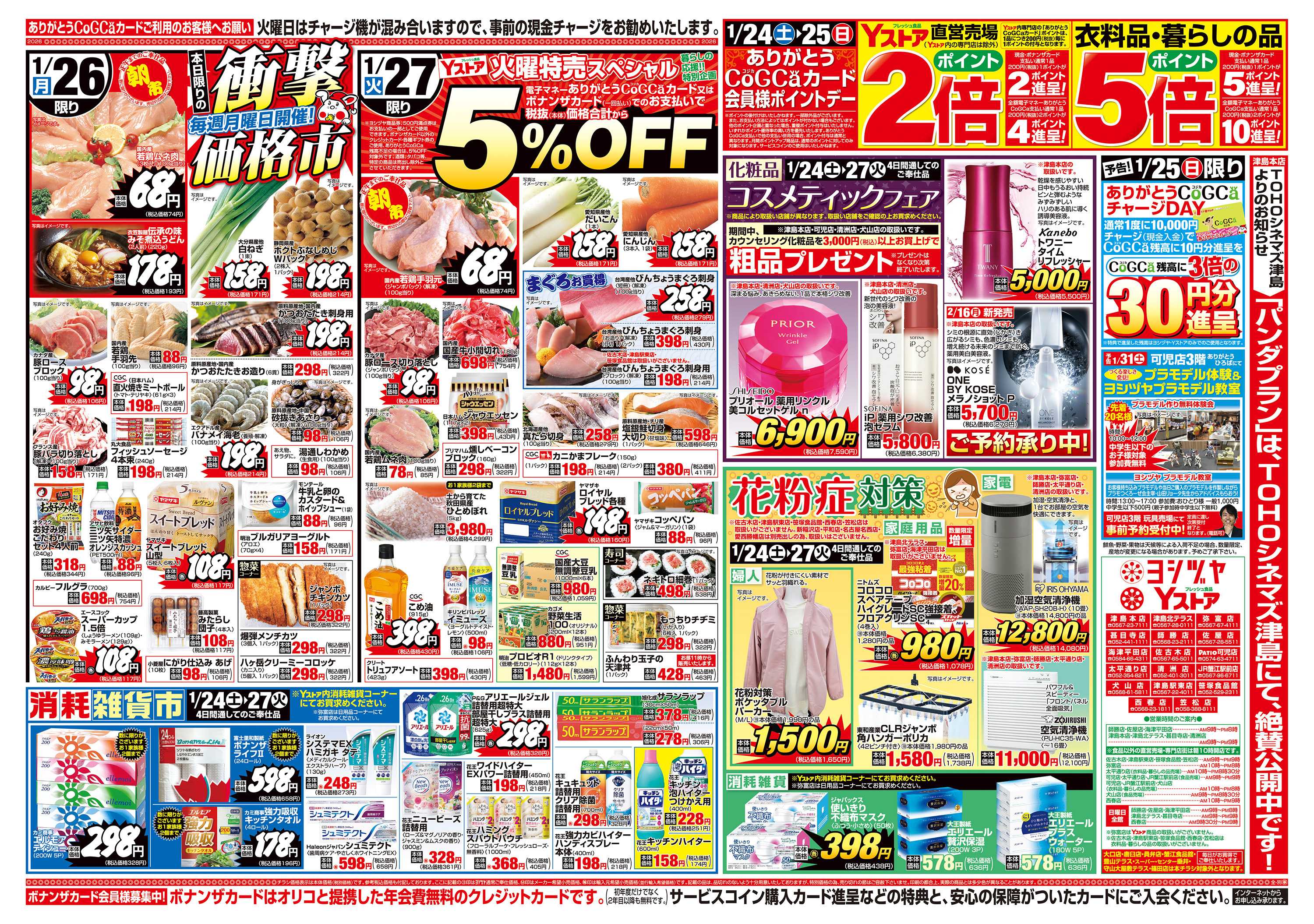 キャスタ ヨシヅヤ 20260124-20260127