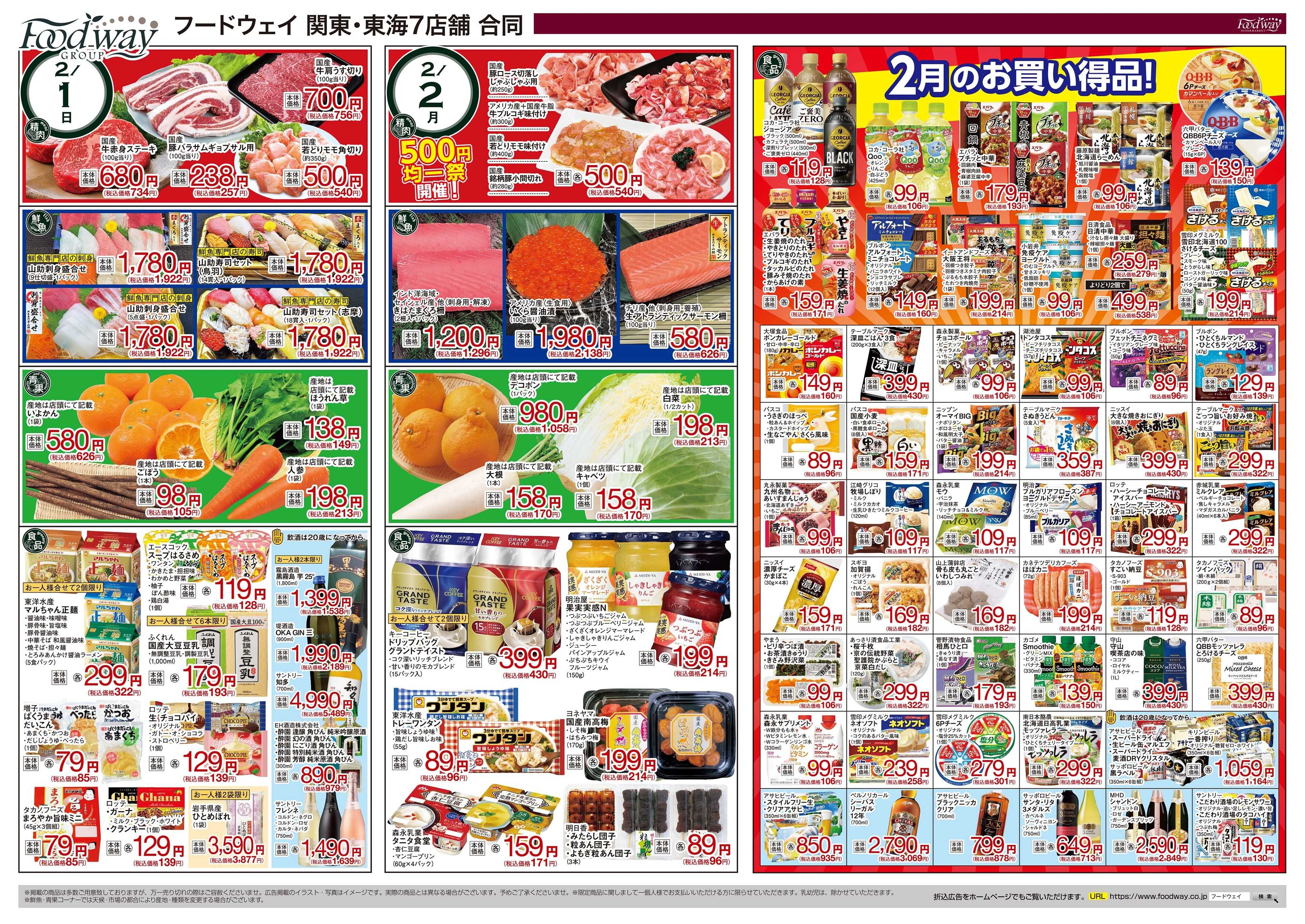 foodway 生鮮総力祭