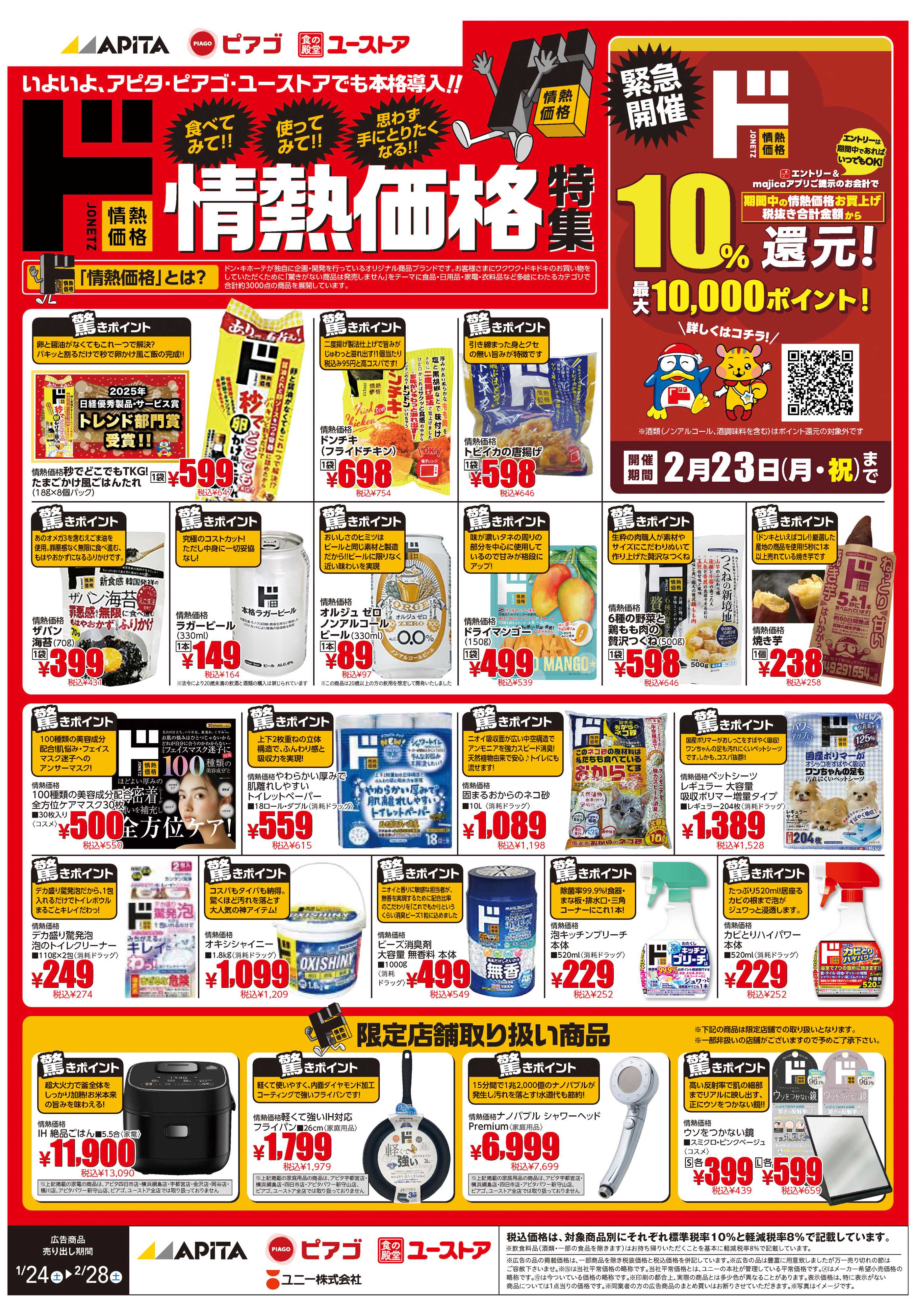 食の殿堂ユーストア 