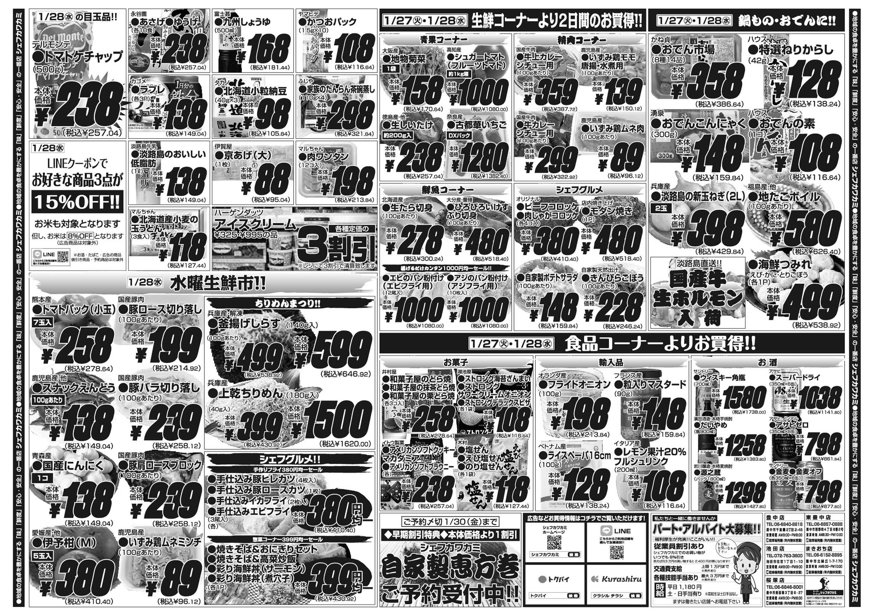 シェフカワカミ 火曜得生鮮市！