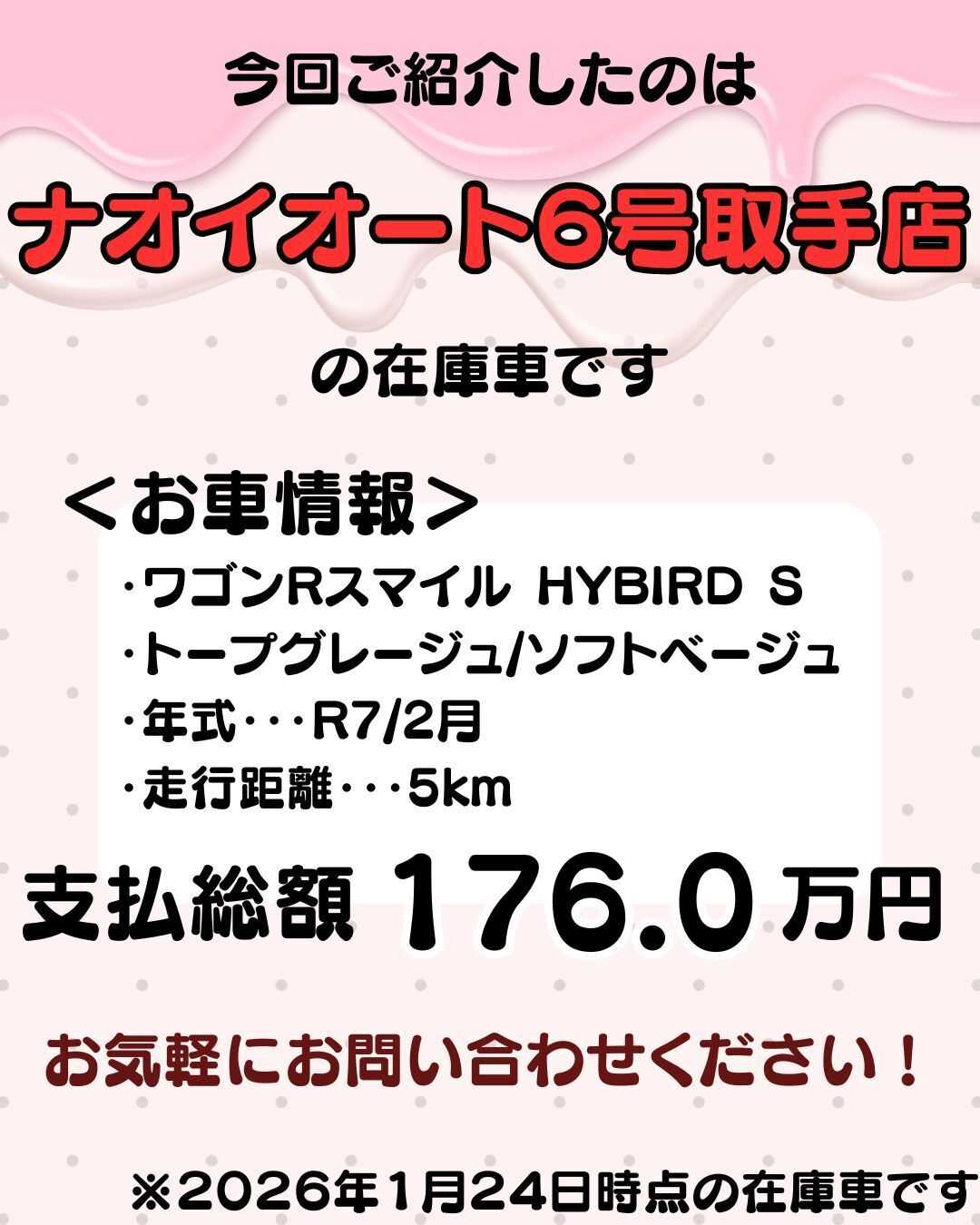 ナオイオート 【ナオイオート6号取手店】ワゴンRスマイル在庫車紹介!