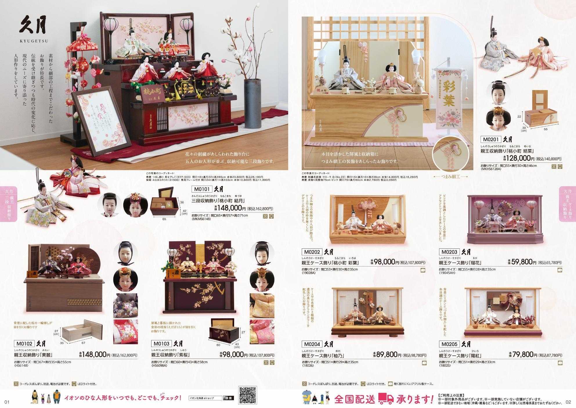 イオン北海道 イオンのひな人形