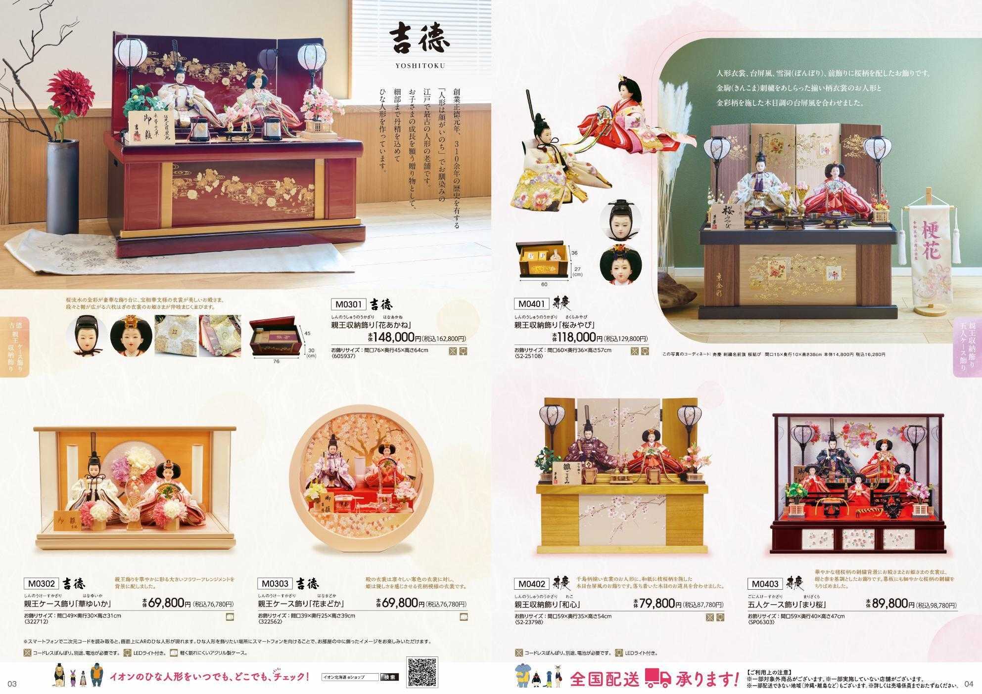 イオン北海道 イオンのひな人形