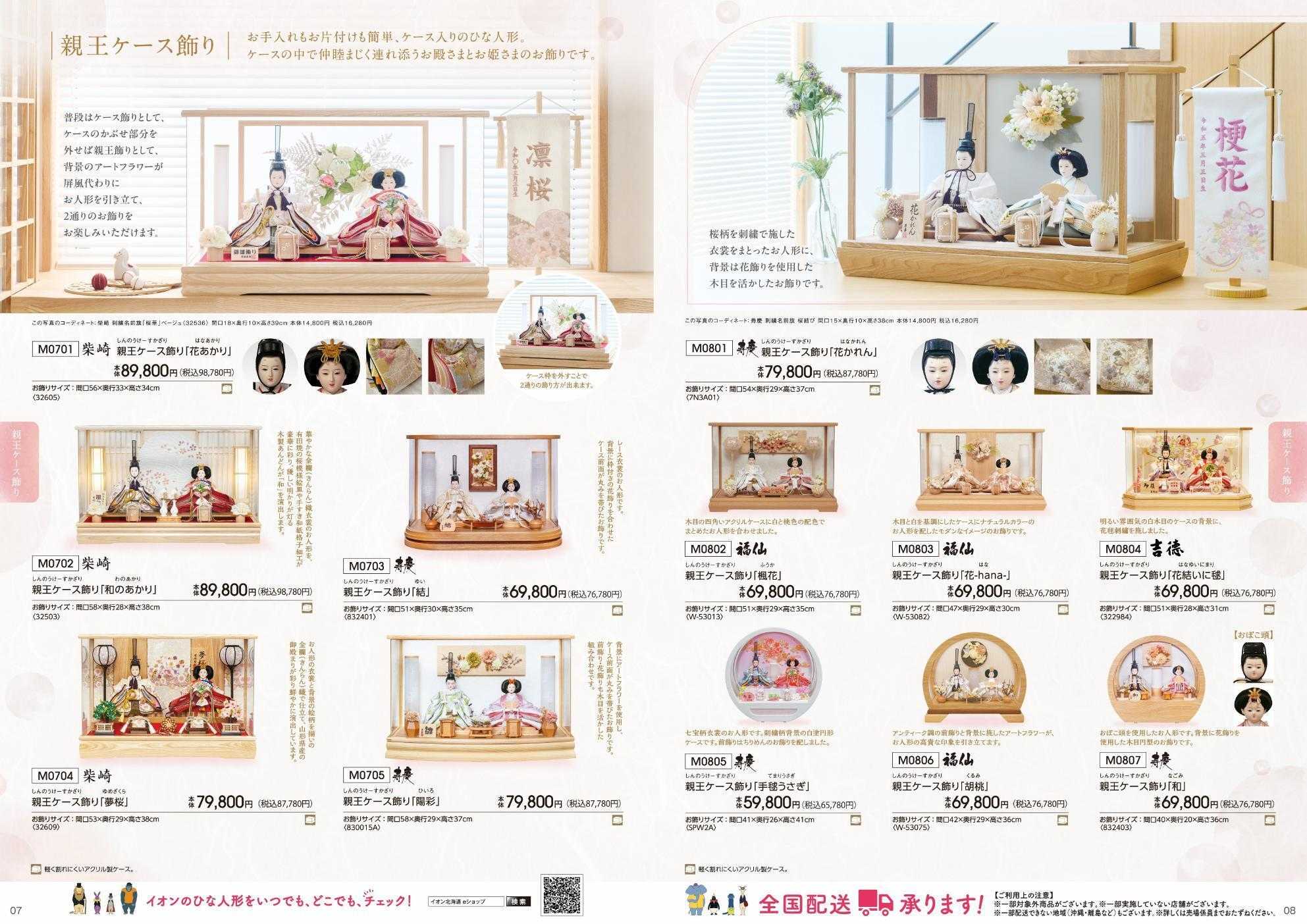 イオン北海道 イオンのひな人形