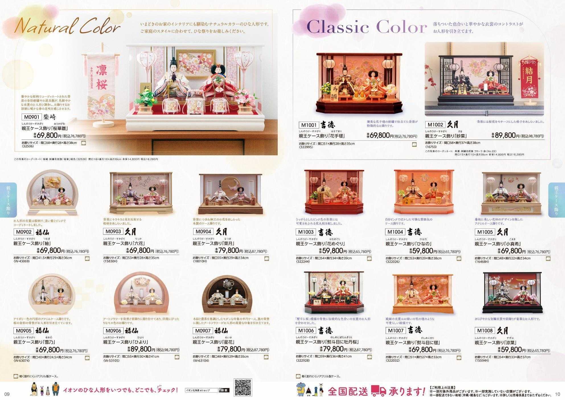 イオン北海道 イオンのひな人形