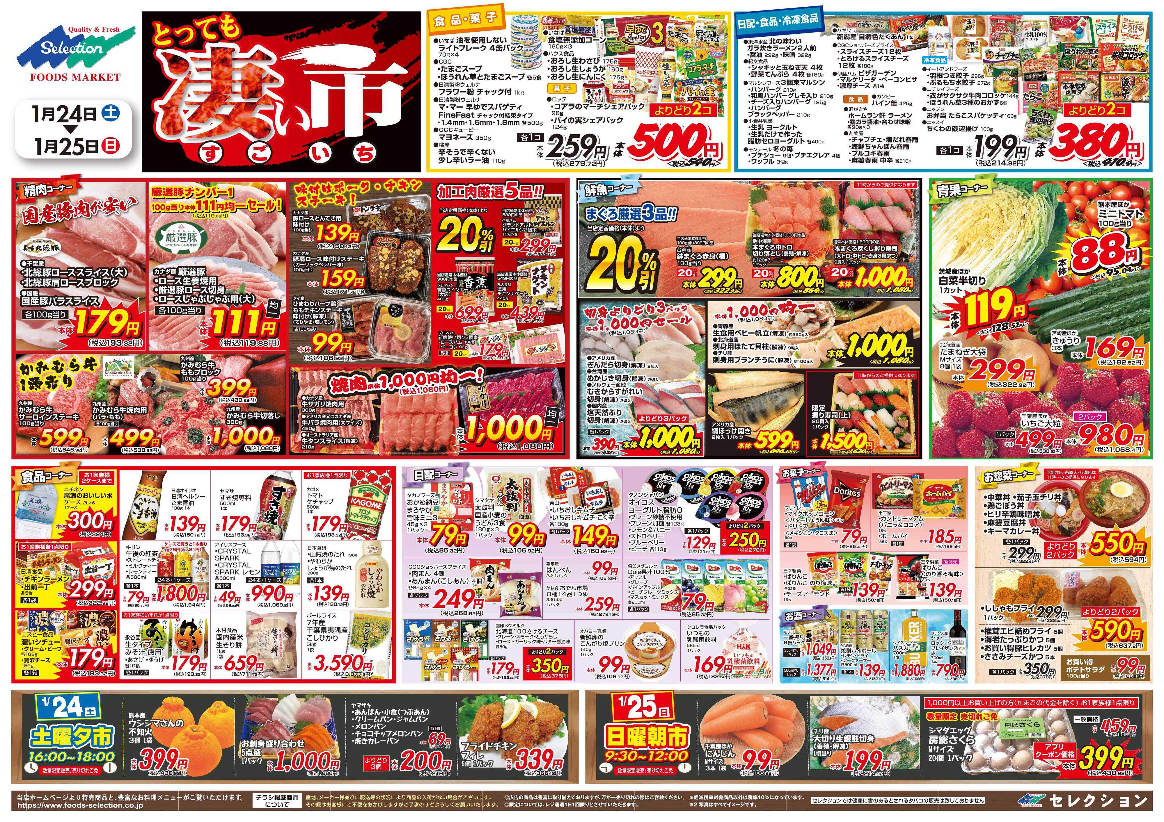 セレクション とっても凄い市