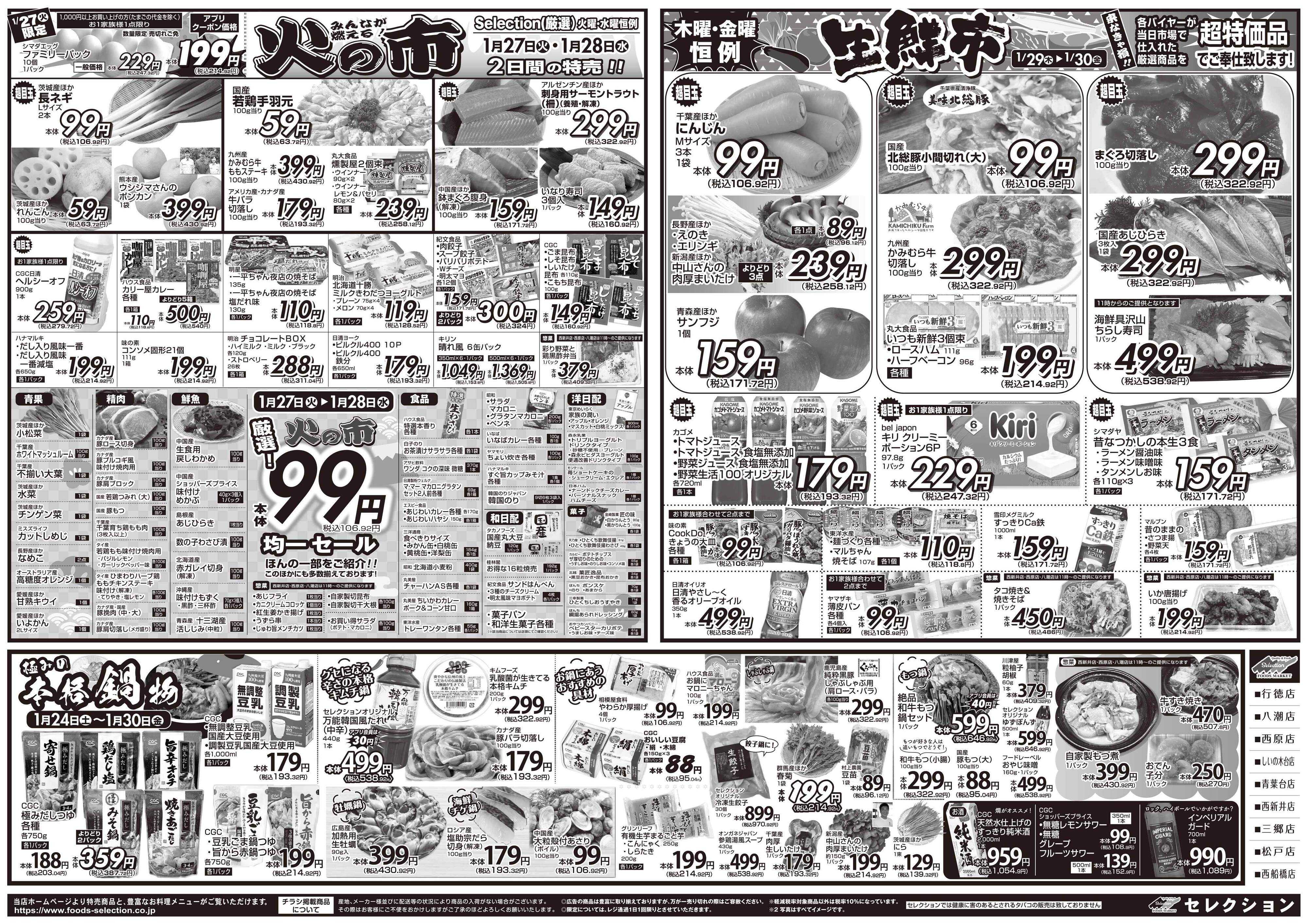 セレクション とっても凄い市