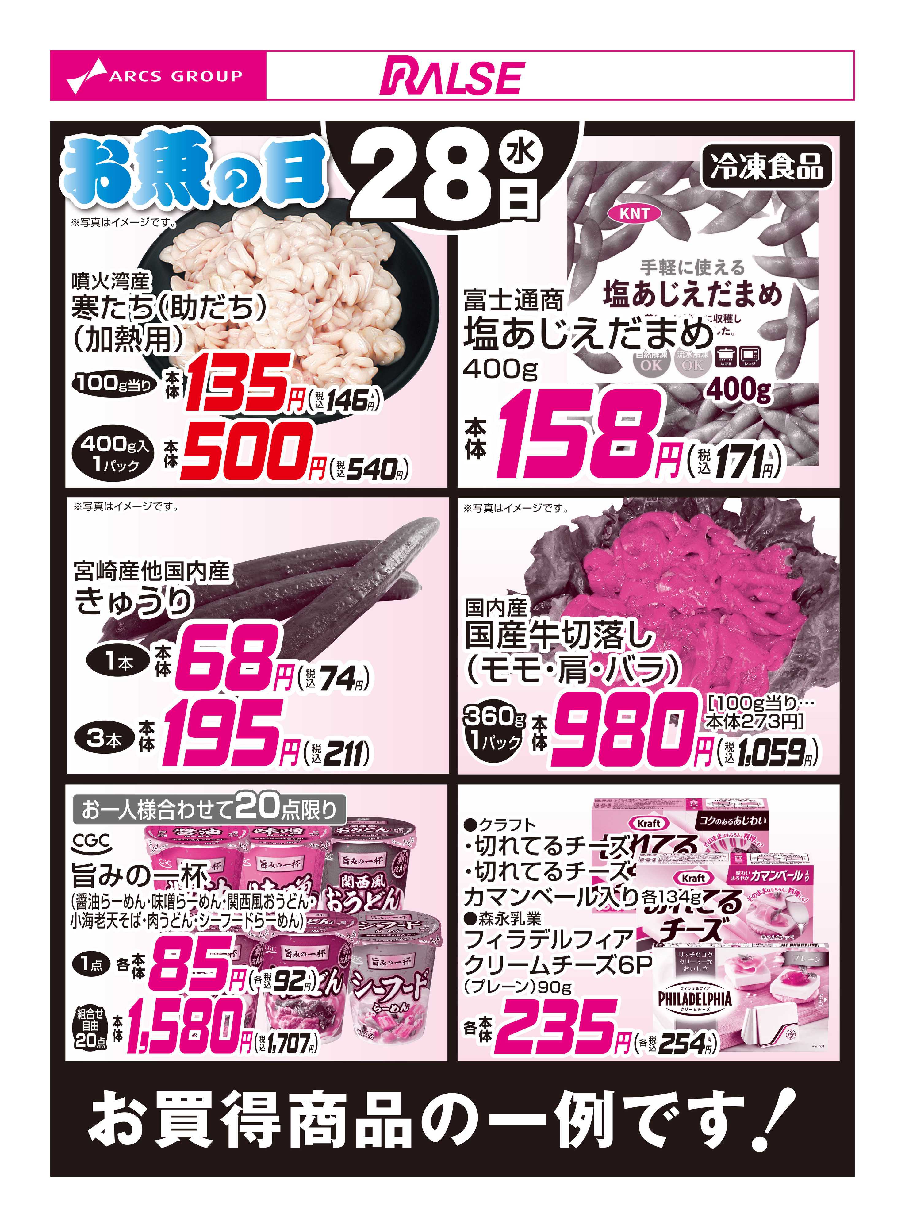 ビッグハウス 1/28お買得品