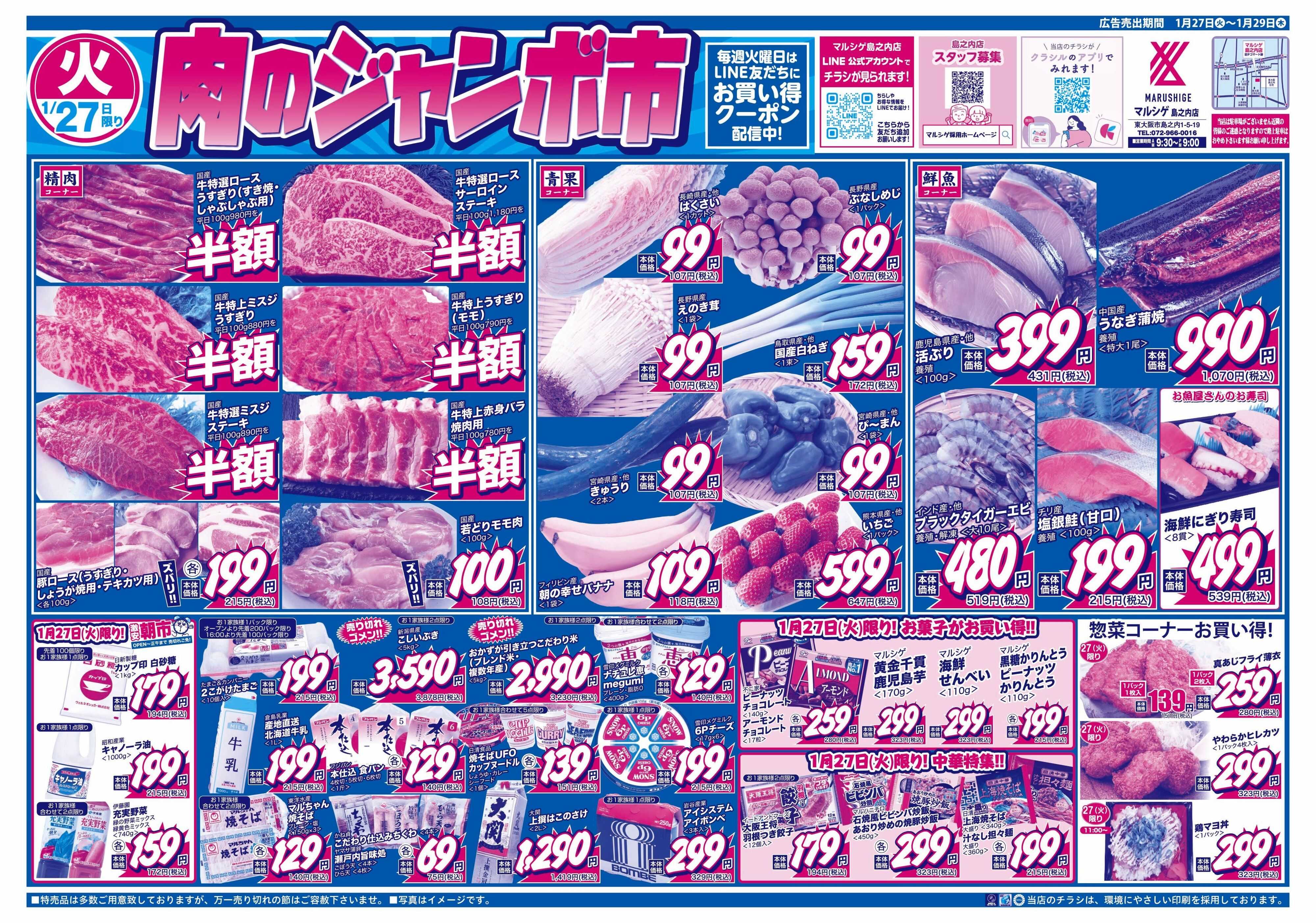 マルシゲ チラシのご案内