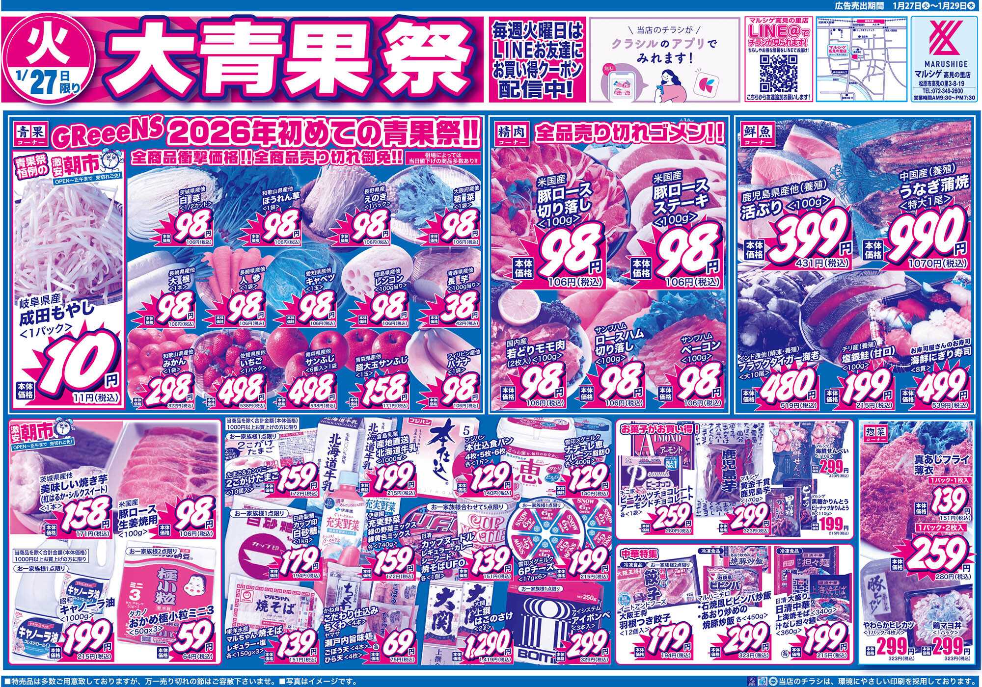 マルシゲ チラシのご案内