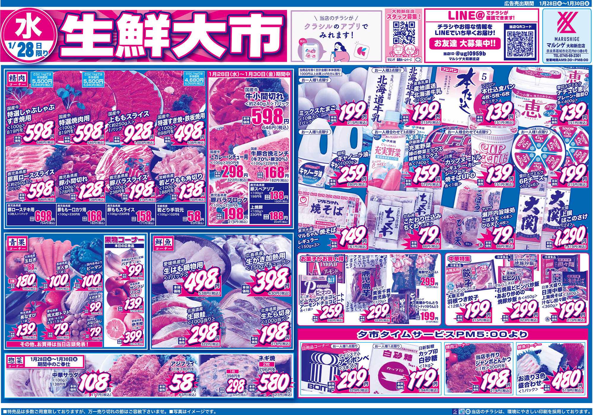 マルシゲ チラシのご案内