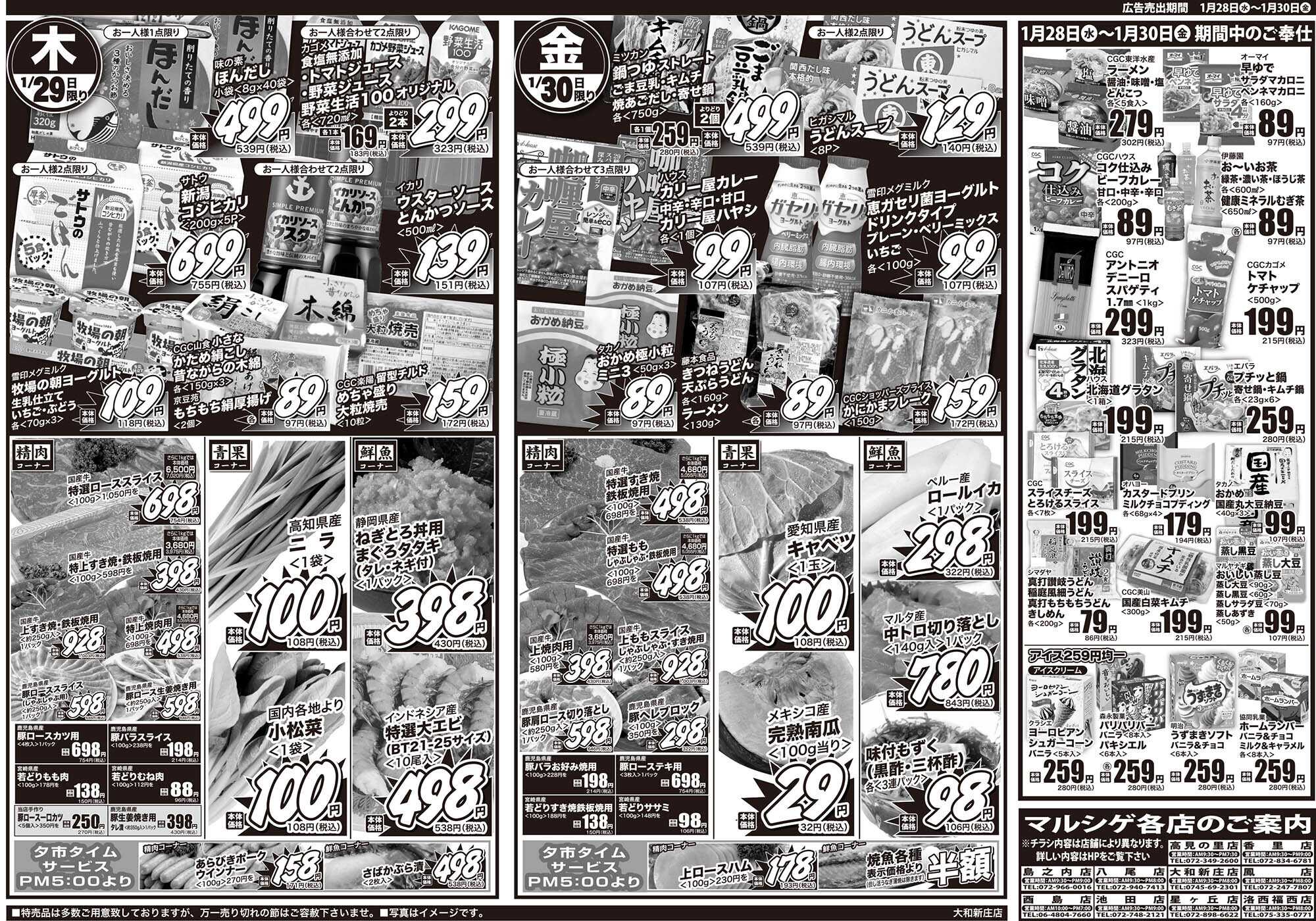 マルシゲ チラシのご案内